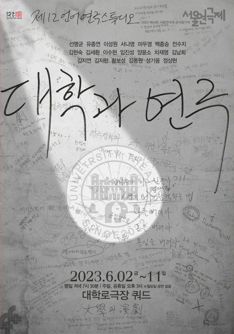 제44회 서울연극제 대학과 연극 프로그램북 1페이지