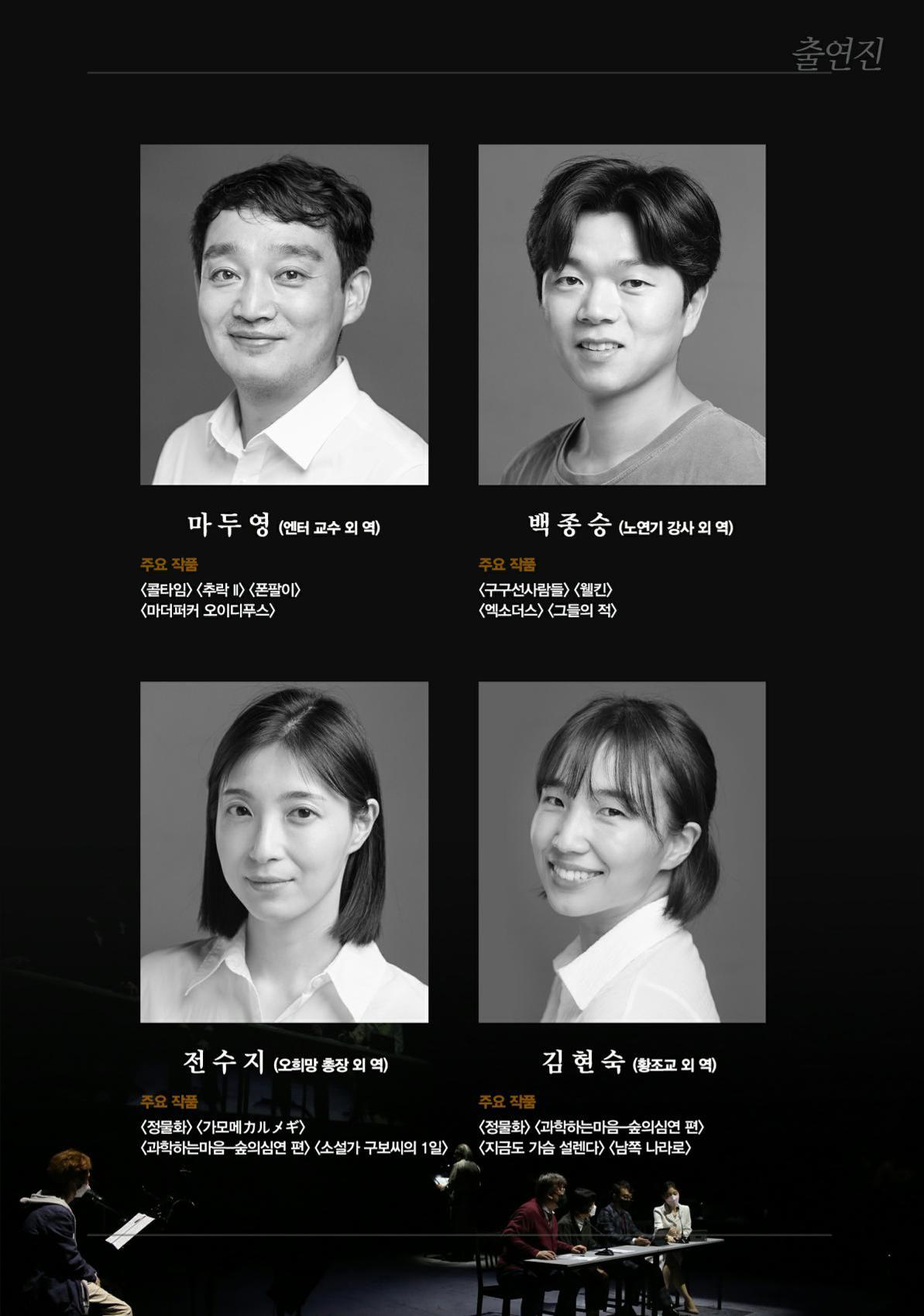 제44회 서울연극제 대학과 연극 프로그램북 10페이지