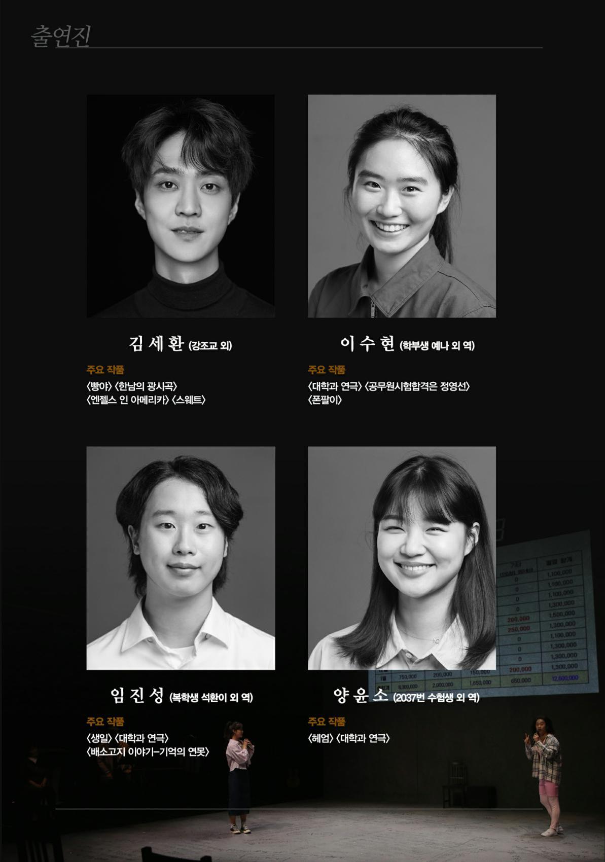 제44회 서울연극제 대학과 연극 프로그램북 11페이지