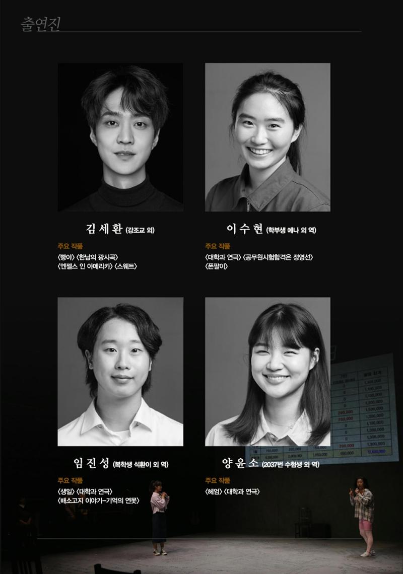 제44회 서울연극제 대학과 연극 프로그램북 11페이지
