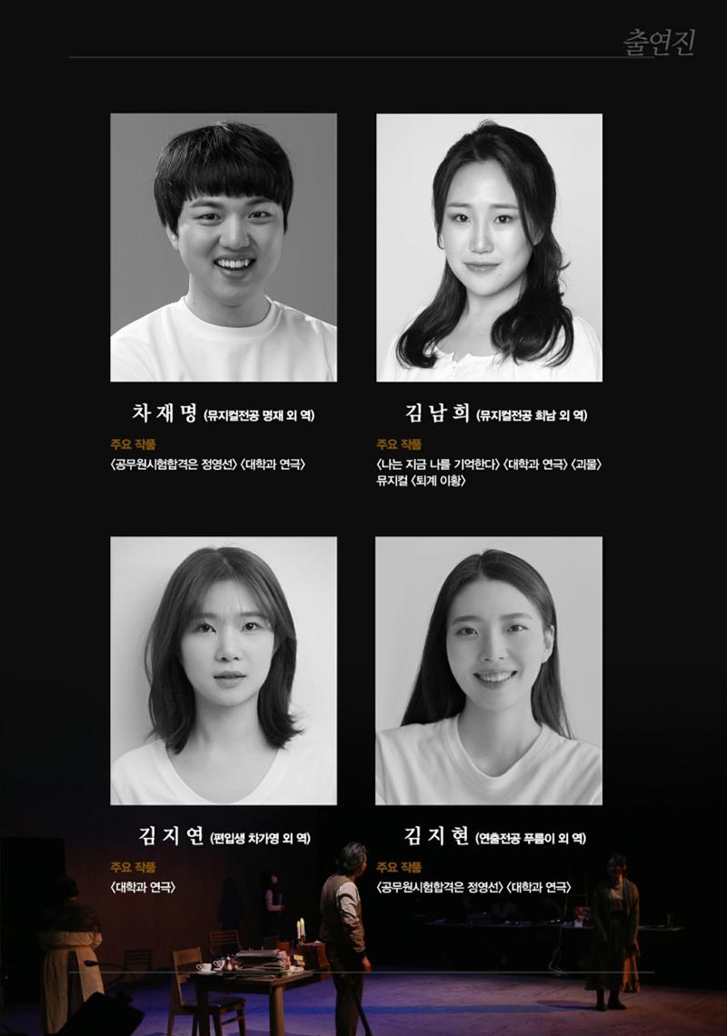 제44회 서울연극제 대학과 연극 프로그램북 12페이지