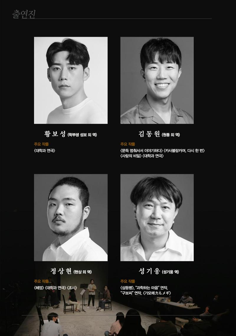 제44회 서울연극제 대학과 연극 프로그램북 13페이지