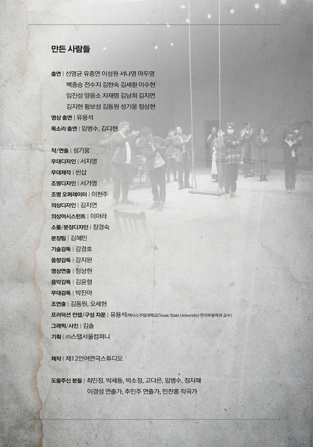 제44회 서울연극제 대학과 연극 프로그램북 21페이지