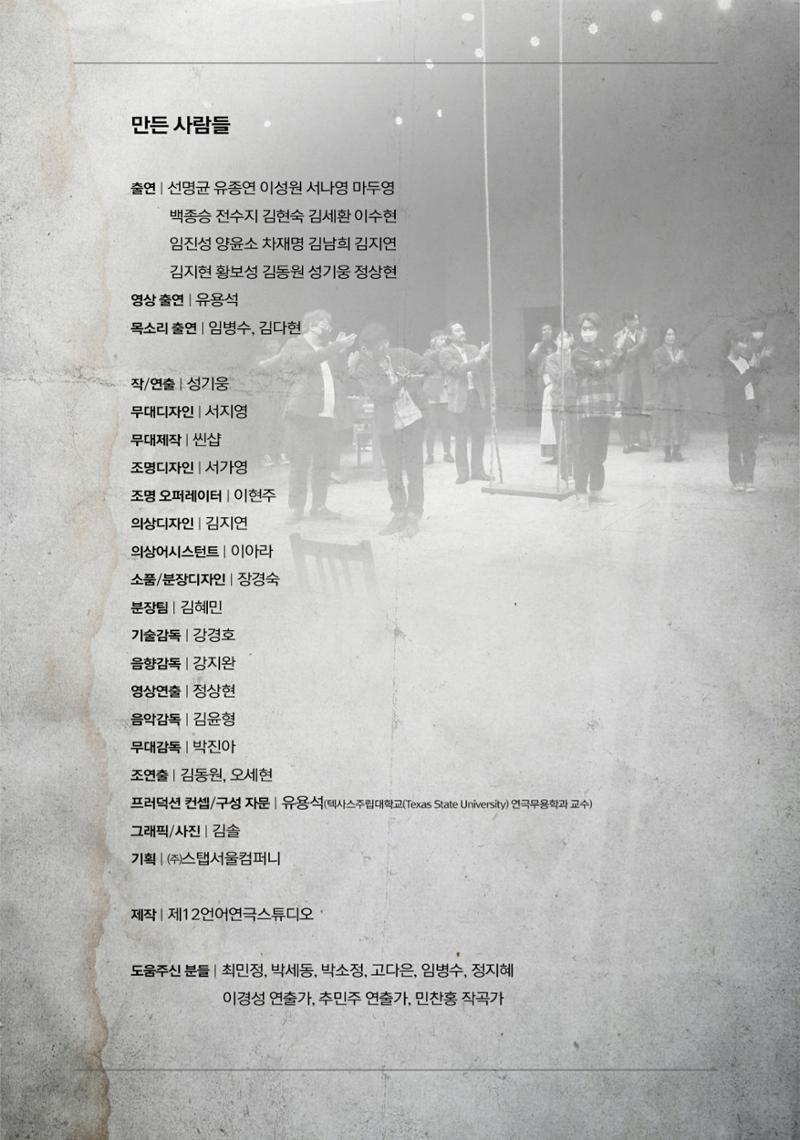 제44회 서울연극제 대학과 연극 프로그램북 21페이지
