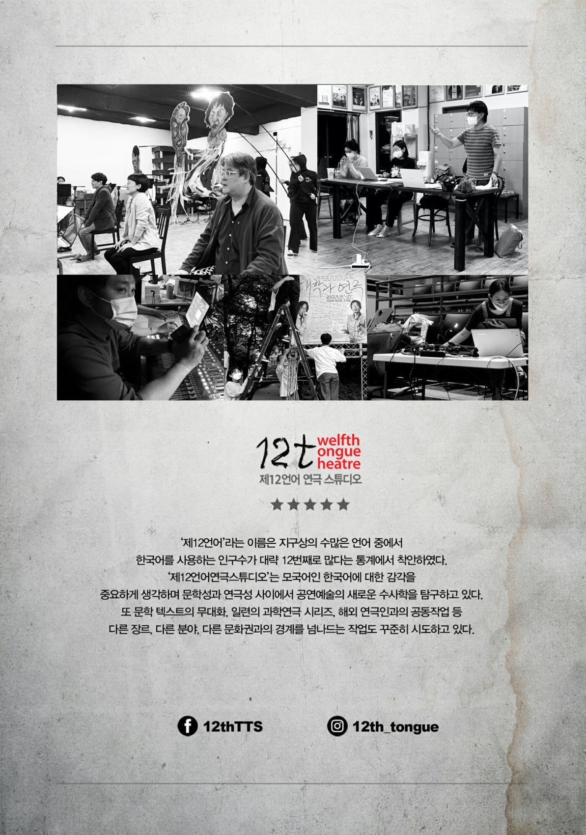 제44회 서울연극제 대학과 연극 프로그램북 22페이지