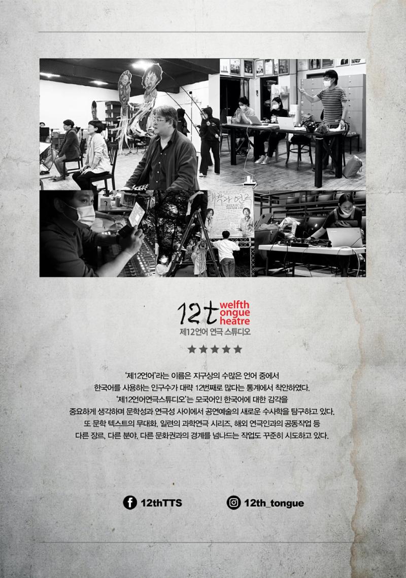 제44회 서울연극제 대학과 연극 프로그램북 22페이지
