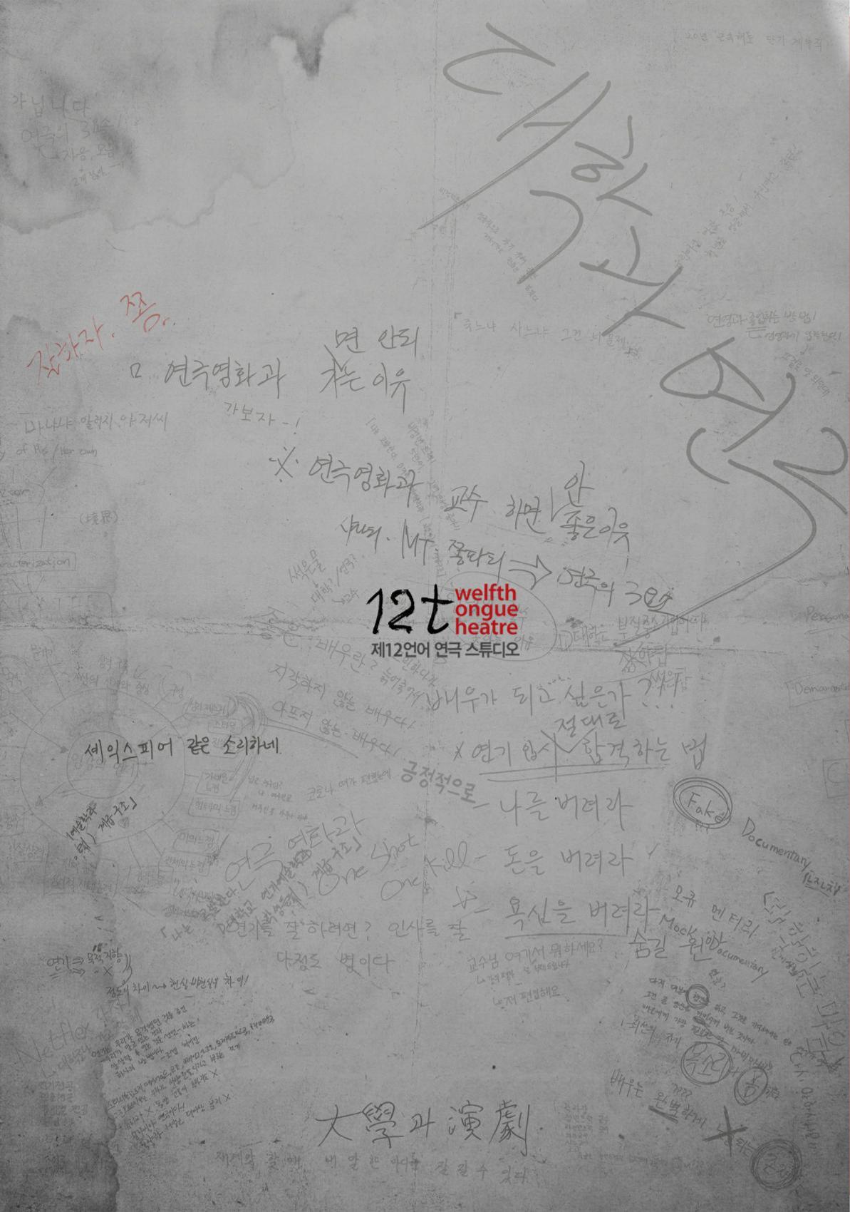 제44회 서울연극제 대학과 연극 프로그램북 23페이지