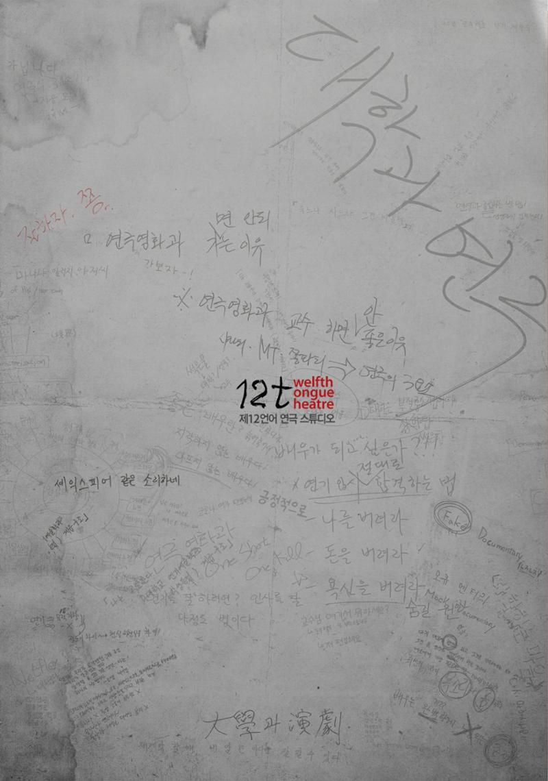 제44회 서울연극제 대학과 연극 프로그램북 23페이지