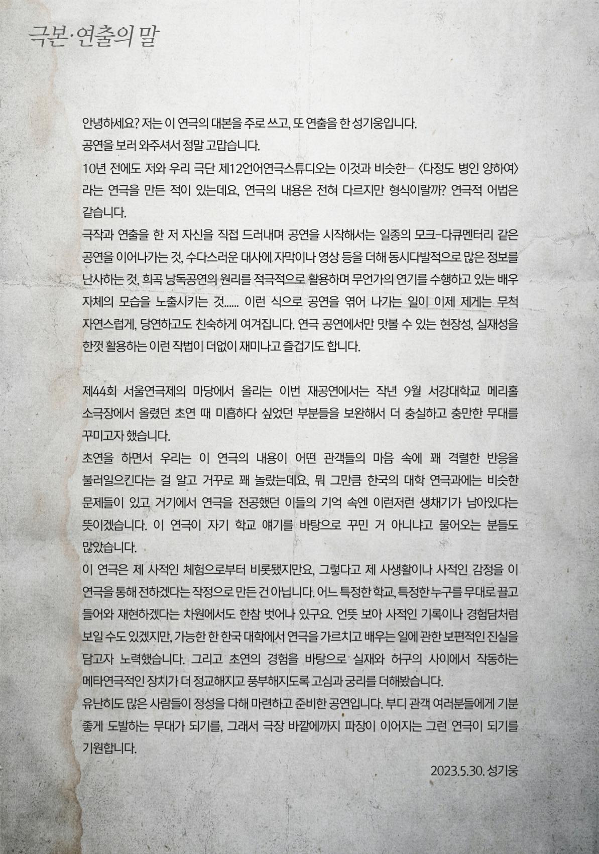 제44회 서울연극제 대학과 연극 프로그램북 3페이지