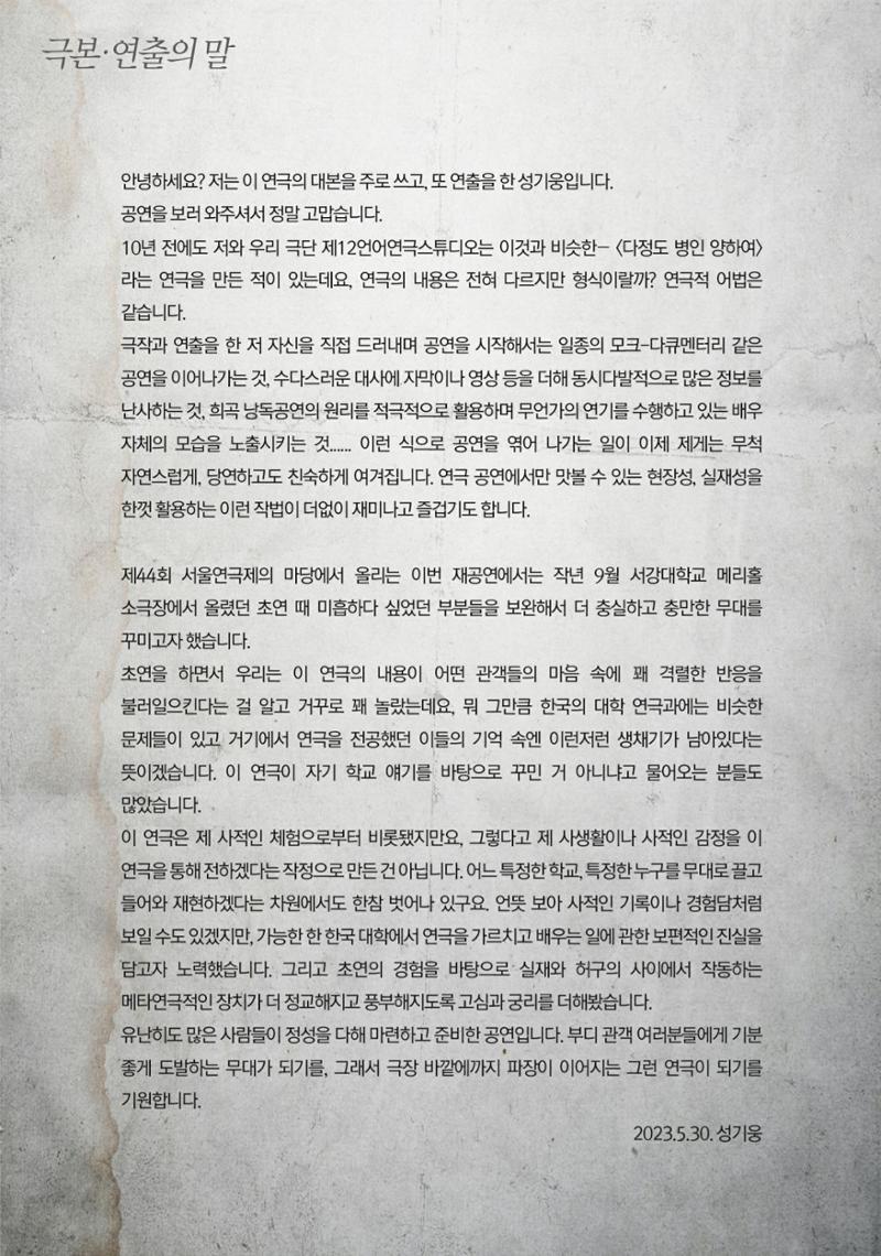 제44회 서울연극제 대학과 연극 프로그램북 3페이지
