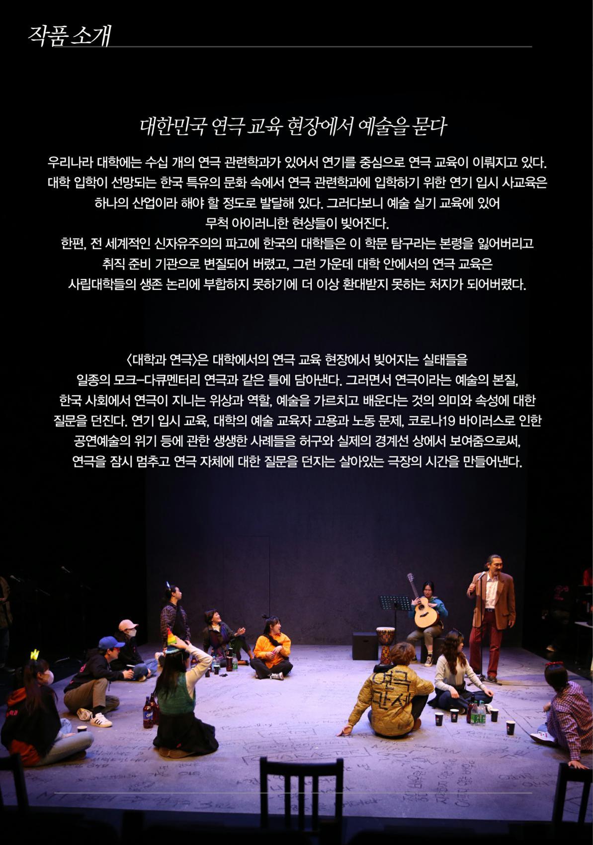 제44회 서울연극제 대학과 연극 프로그램북 5페이지