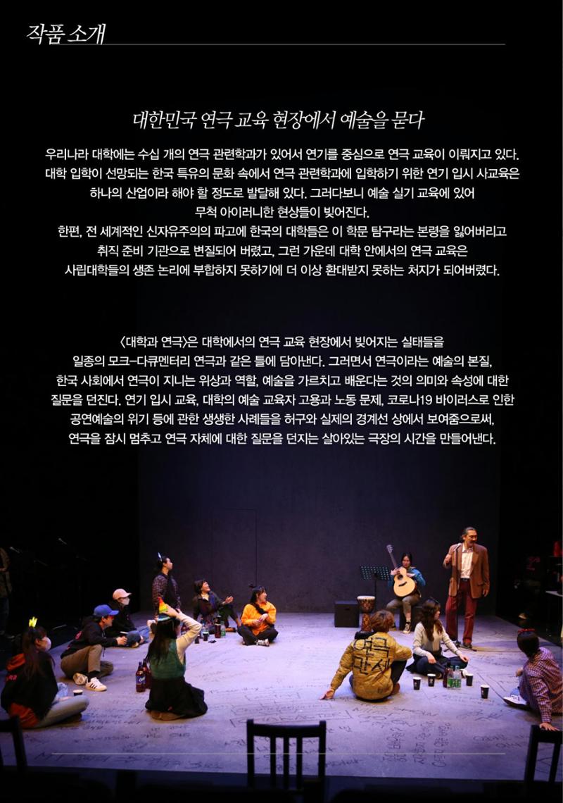 제44회 서울연극제 대학과 연극 프로그램북 5페이지