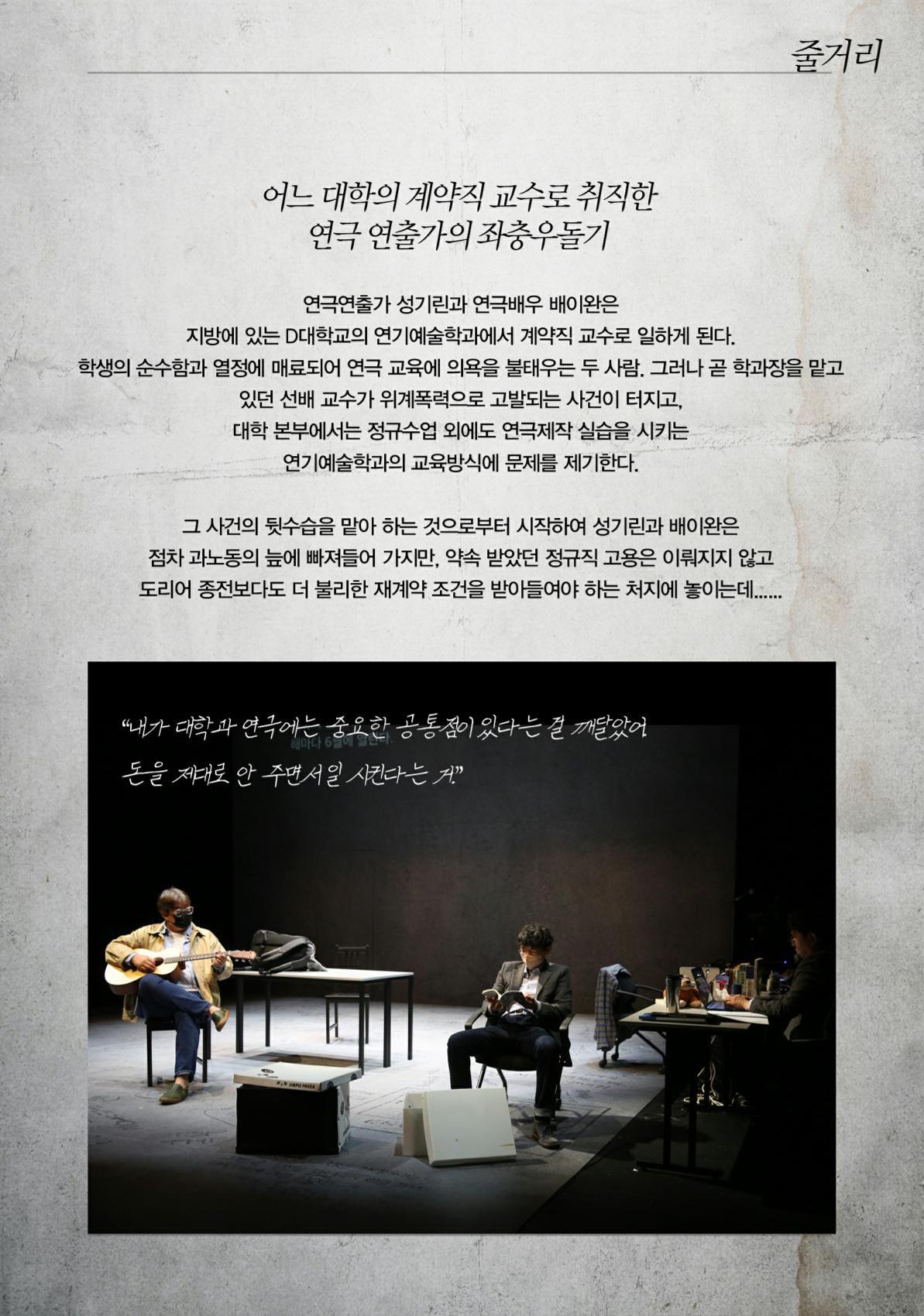 제44회 서울연극제 대학과 연극 프로그램북 6페이지