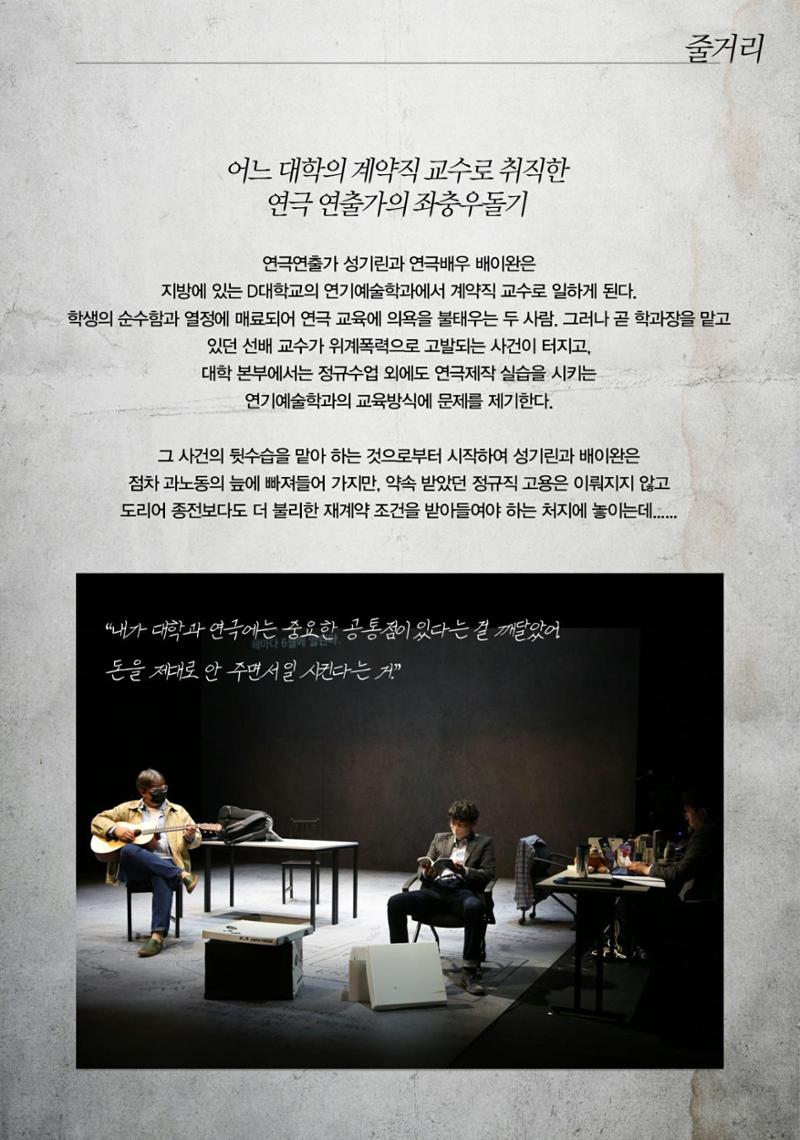 제44회 서울연극제 대학과 연극 프로그램북 6페이지