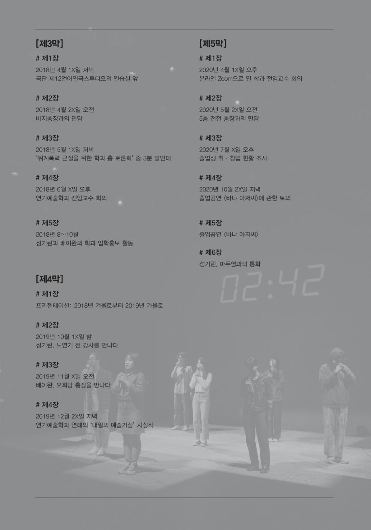 제44회 서울연극제 대학과 연극 프로그램북 8페이지