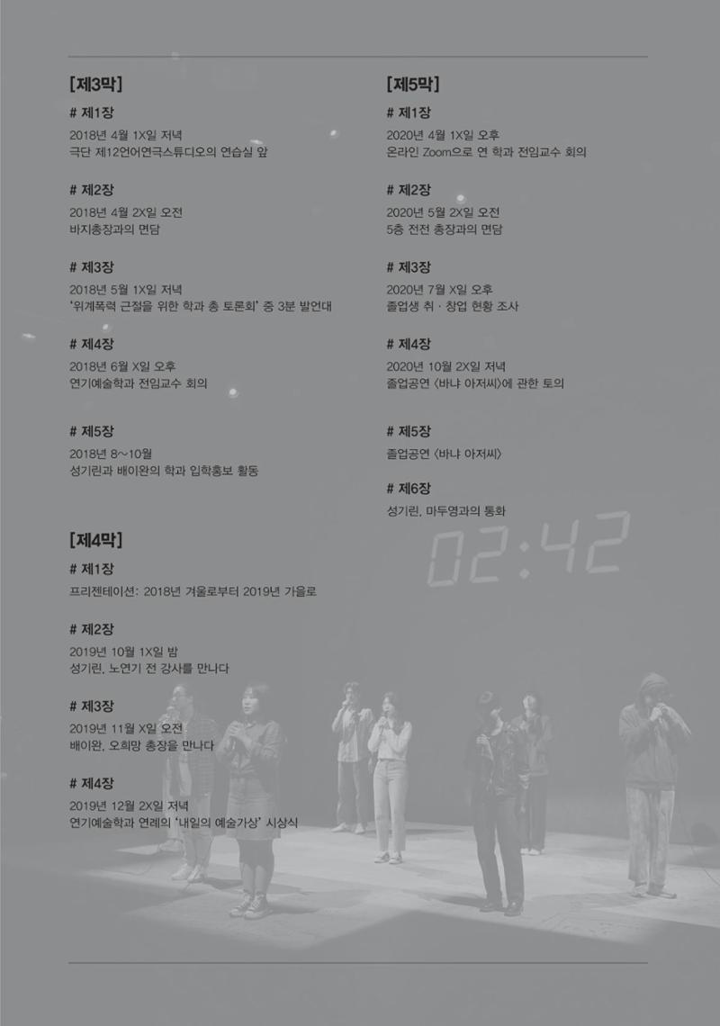 제44회 서울연극제 대학과 연극 프로그램북 8페이지