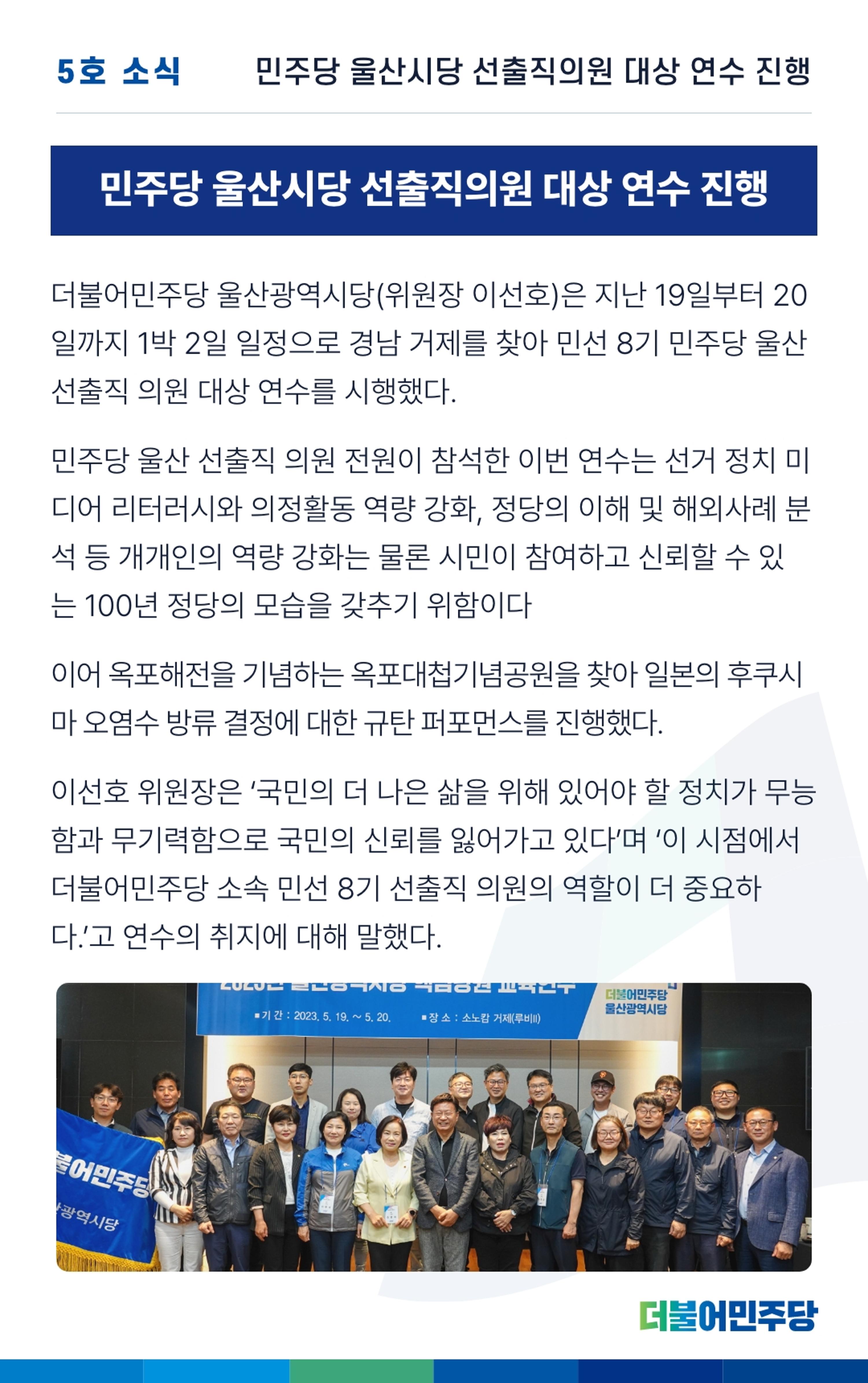 더불어민주당 울산광역시당 웹소식지 5호 10페이지