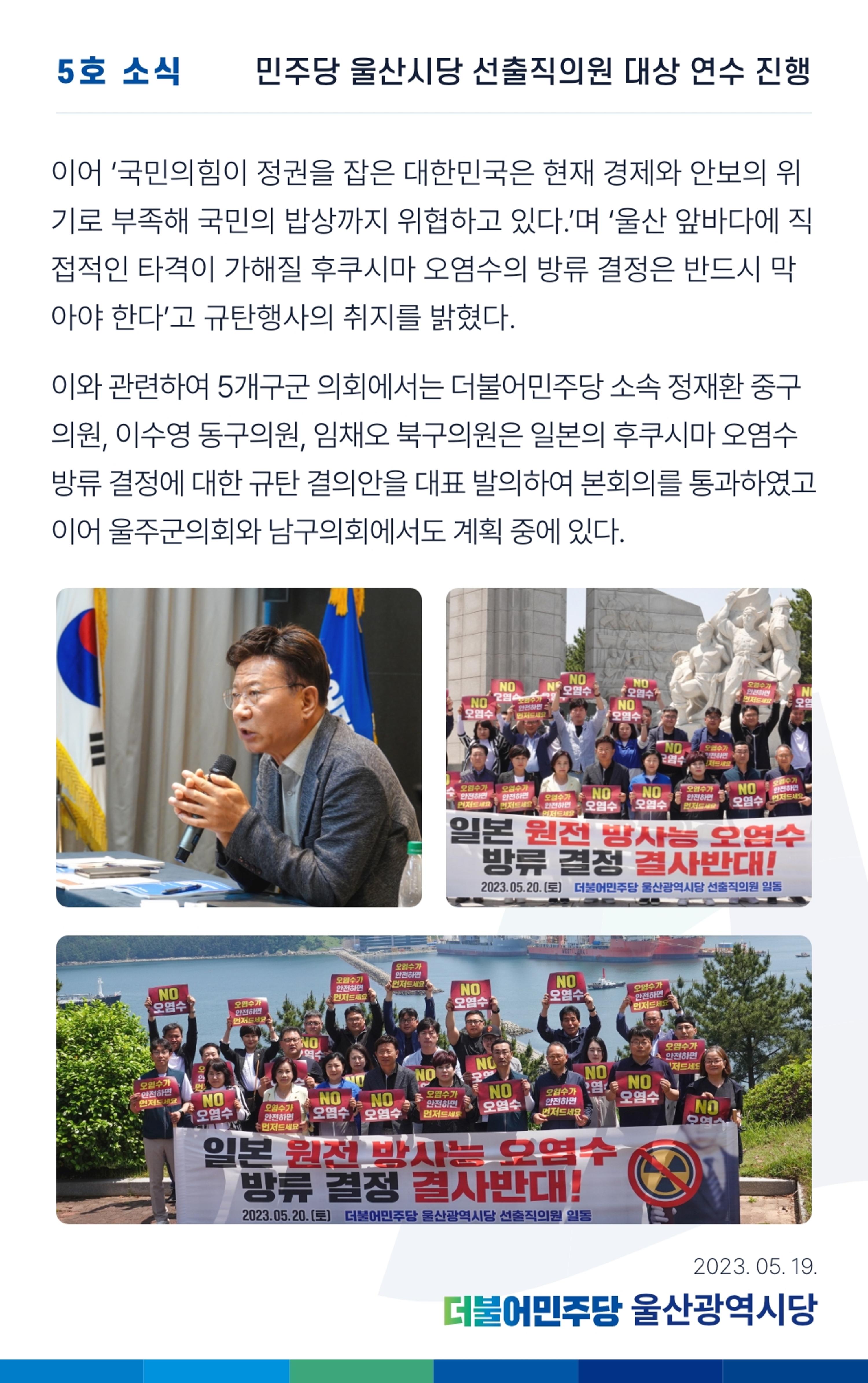 더불어민주당 울산광역시당 웹소식지 5호 11페이지