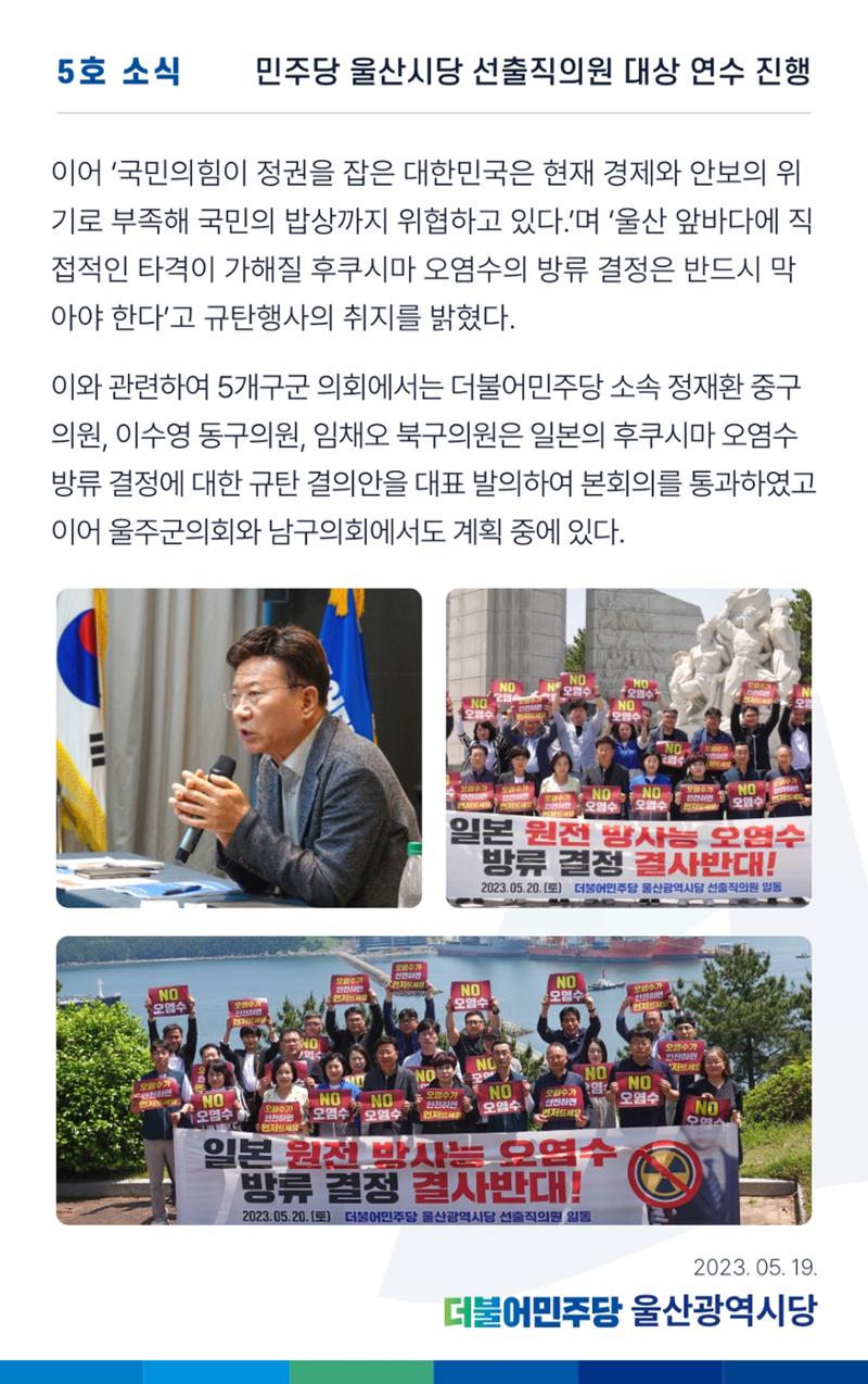 더불어민주당 울산광역시당 웹소식지 5호 11페이지