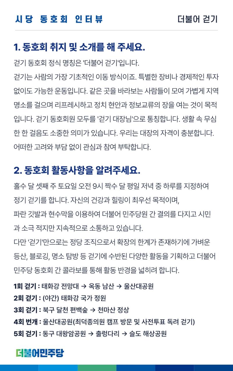 더불어민주당 울산광역시당 웹소식지 5호 12페이지