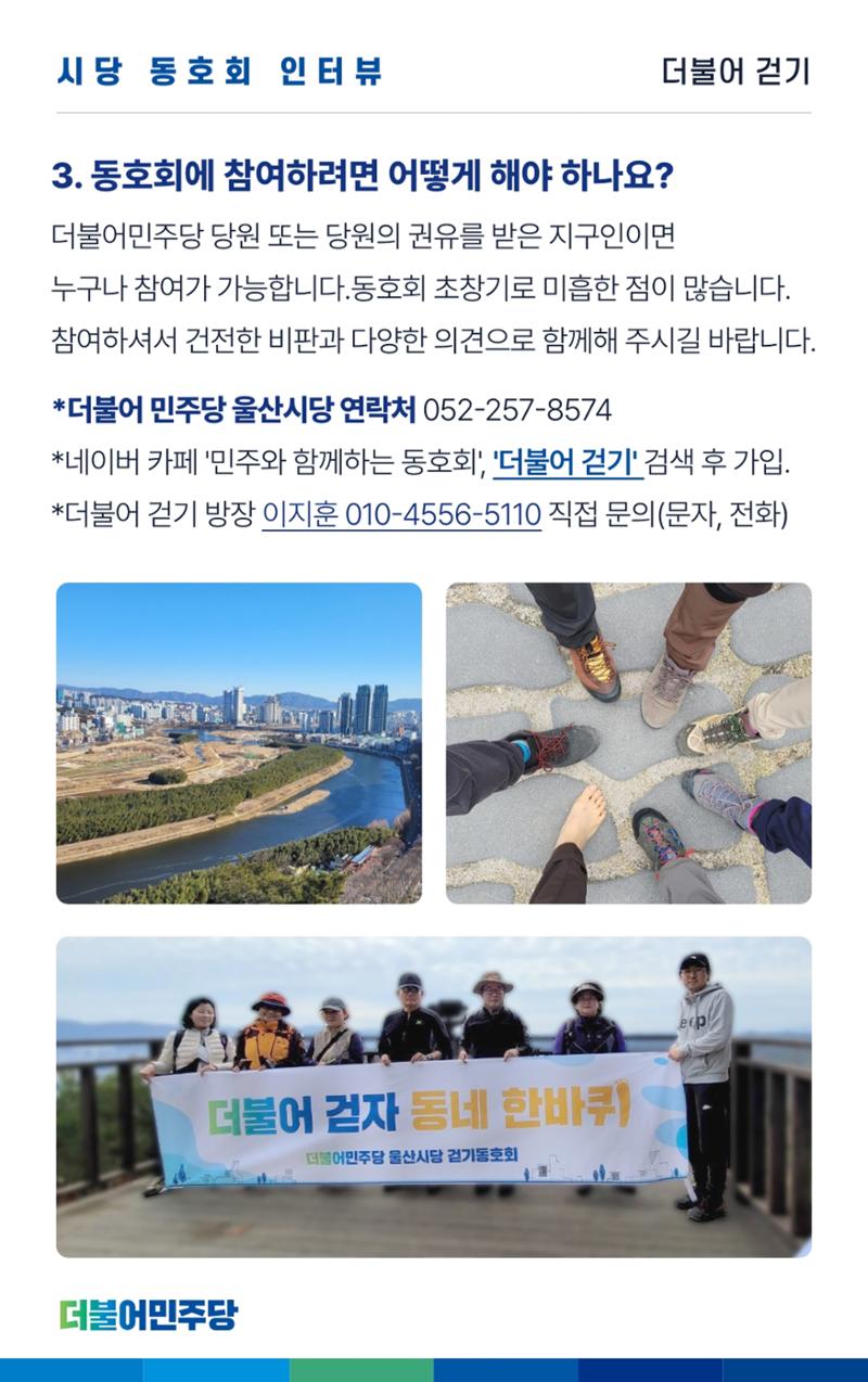 더불어민주당 울산광역시당 웹소식지 5호 13페이지