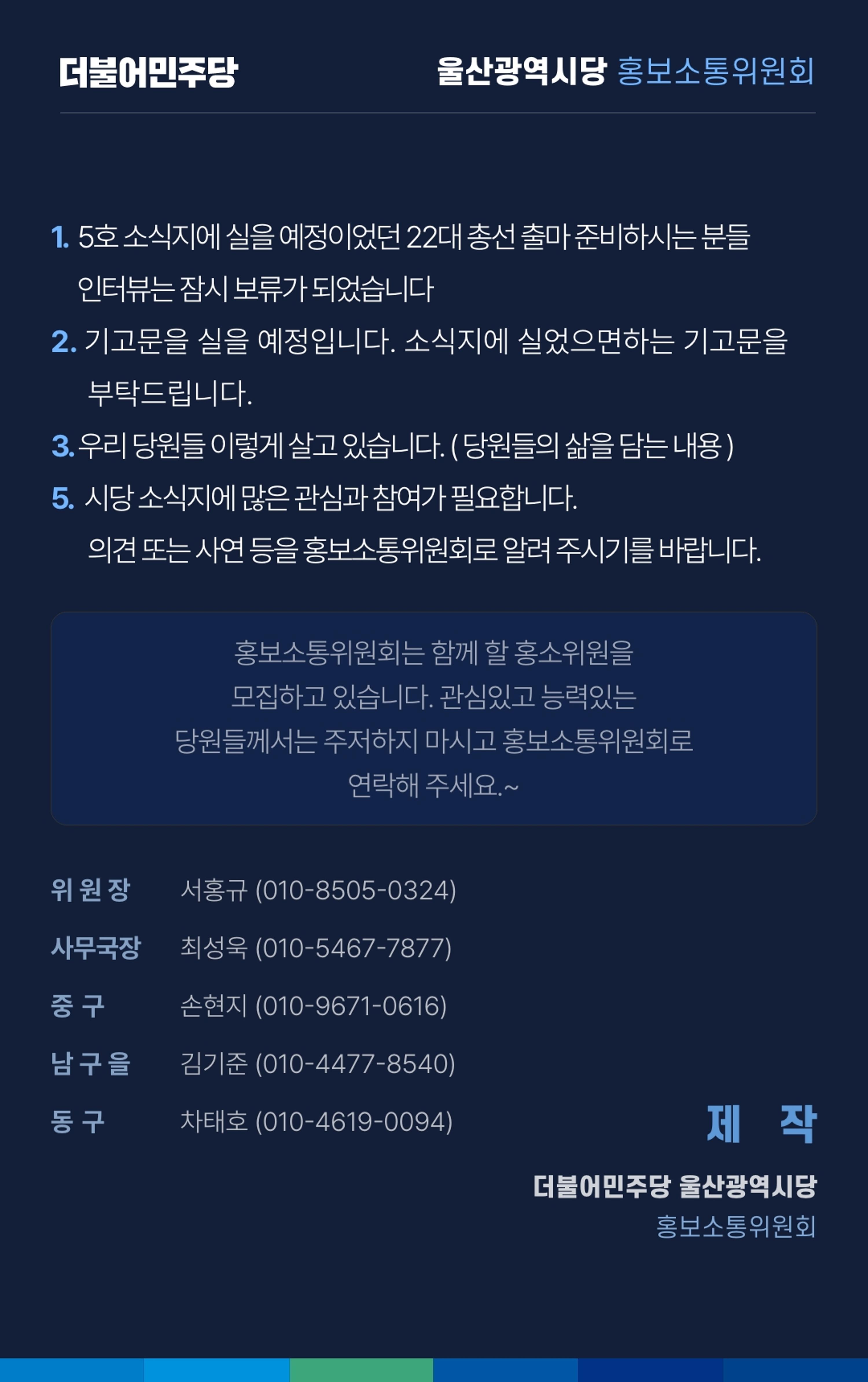 더불어민주당 울산광역시당 웹소식지 5호 17페이지