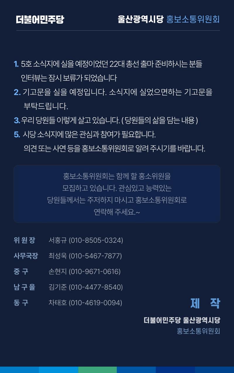 더불어민주당 울산광역시당 웹소식지 5호 17페이지
