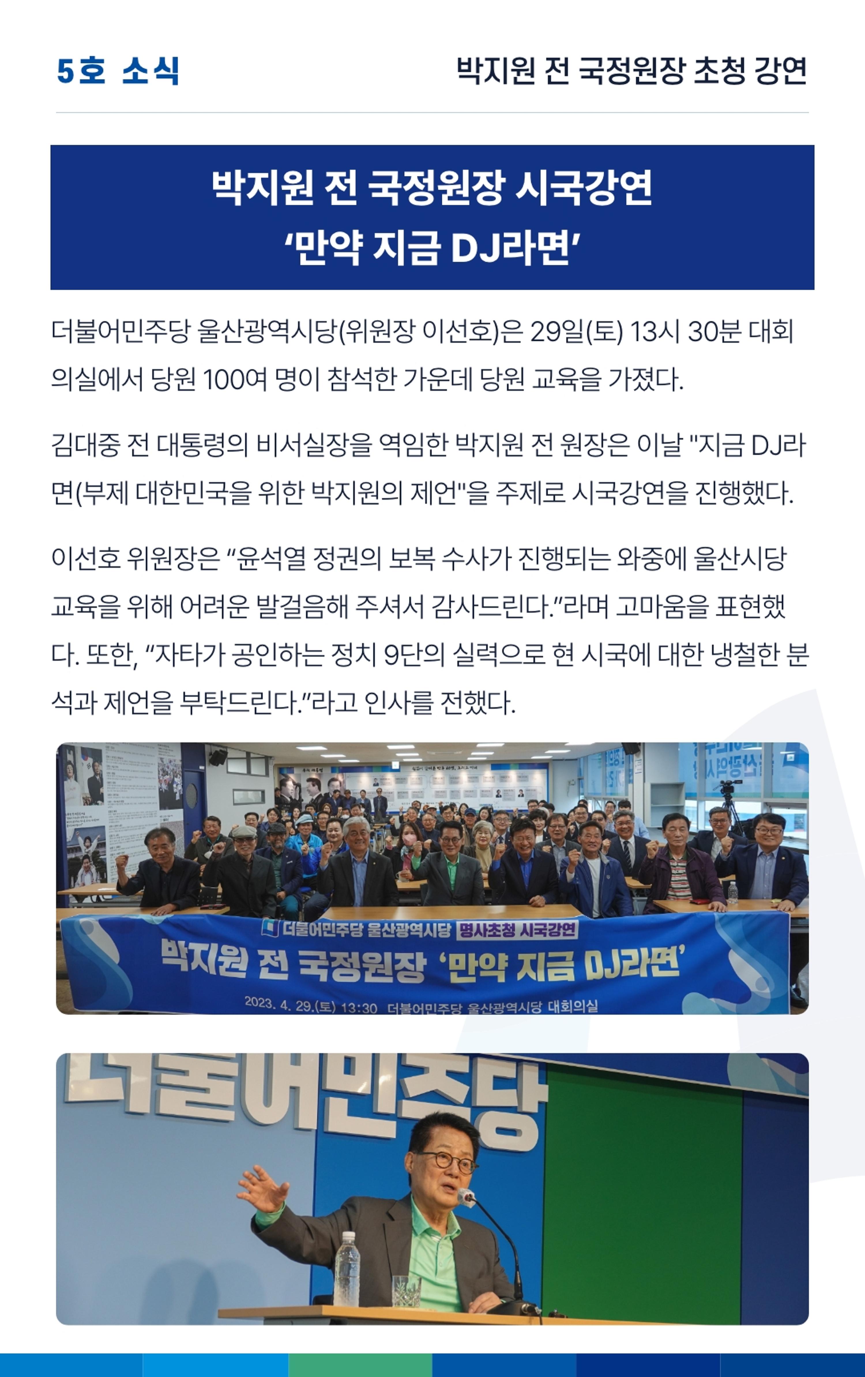더불어민주당 울산광역시당 웹소식지 5호 2페이지