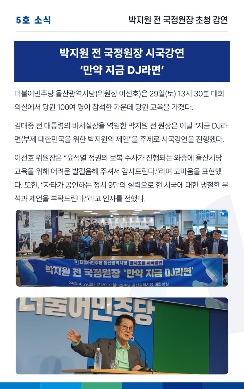 더불어민주당 울산광역시당 웹소식지 5호 2페이지