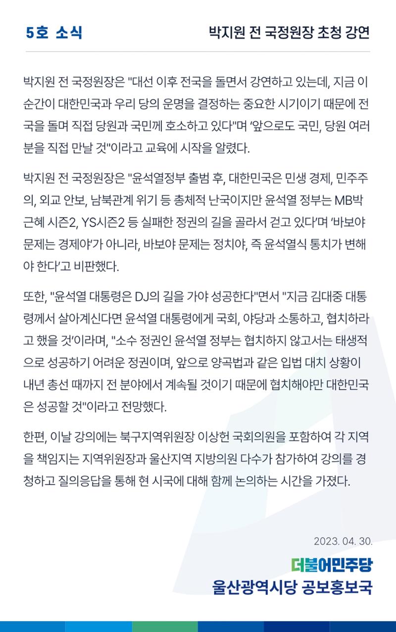 더불어민주당 울산광역시당 웹소식지 5호 3페이지