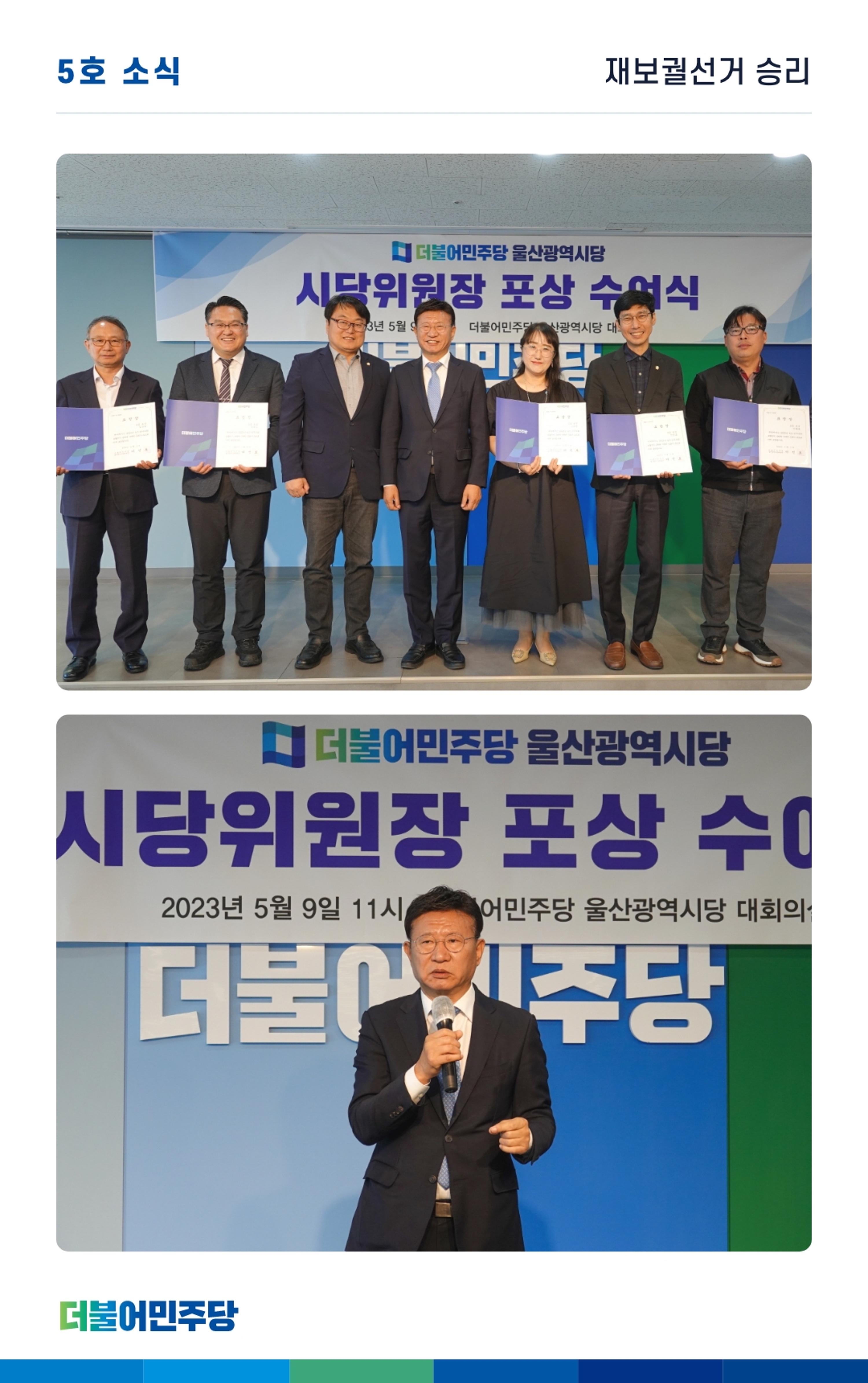 더불어민주당 울산광역시당 웹소식지 5호 4페이지