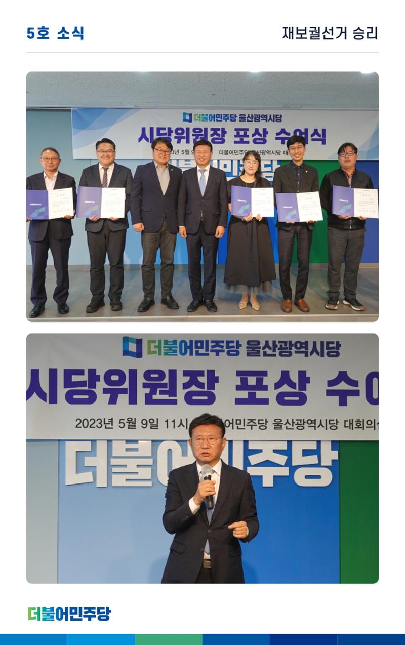 더불어민주당 울산광역시당 웹소식지 5호 4페이지