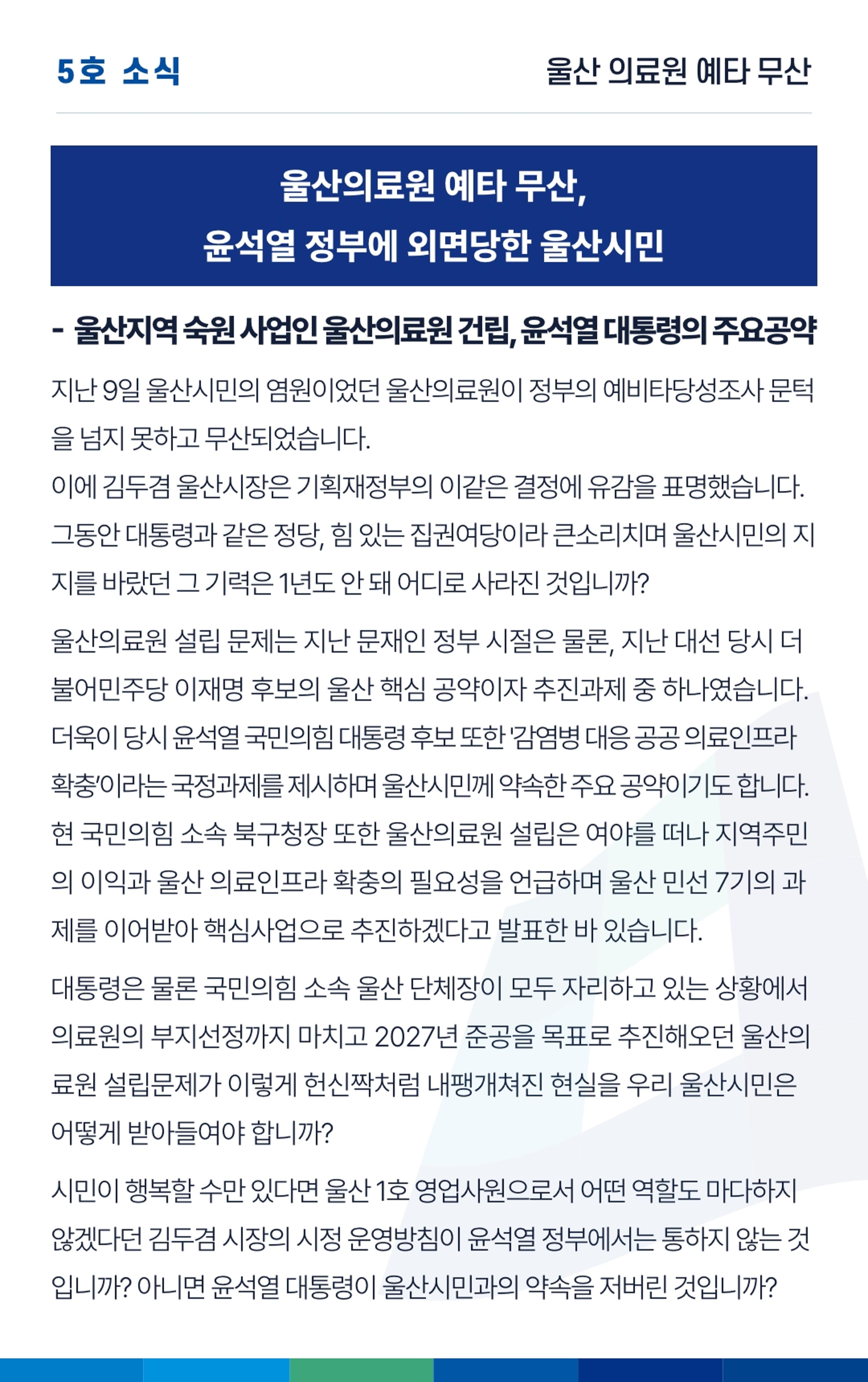 더불어민주당 울산광역시당 웹소식지 5호 6페이지