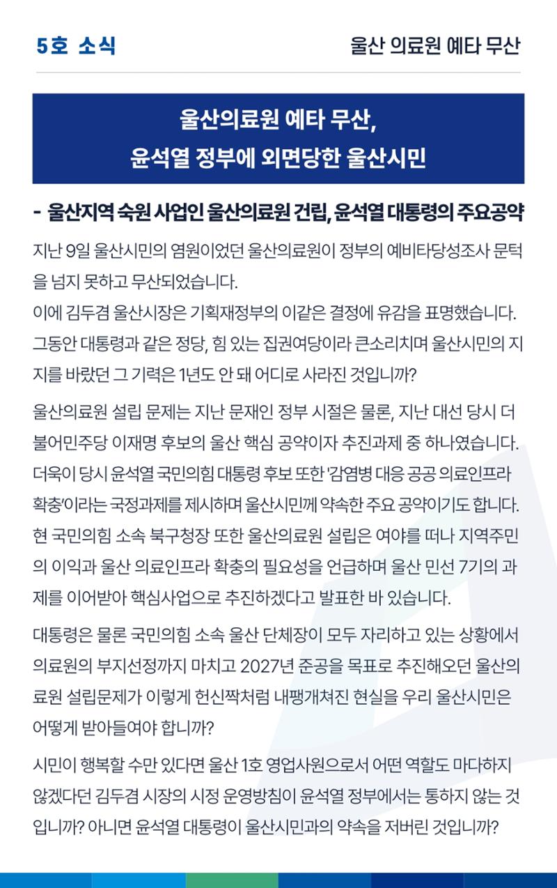 더불어민주당 울산광역시당 웹소식지 5호 6페이지