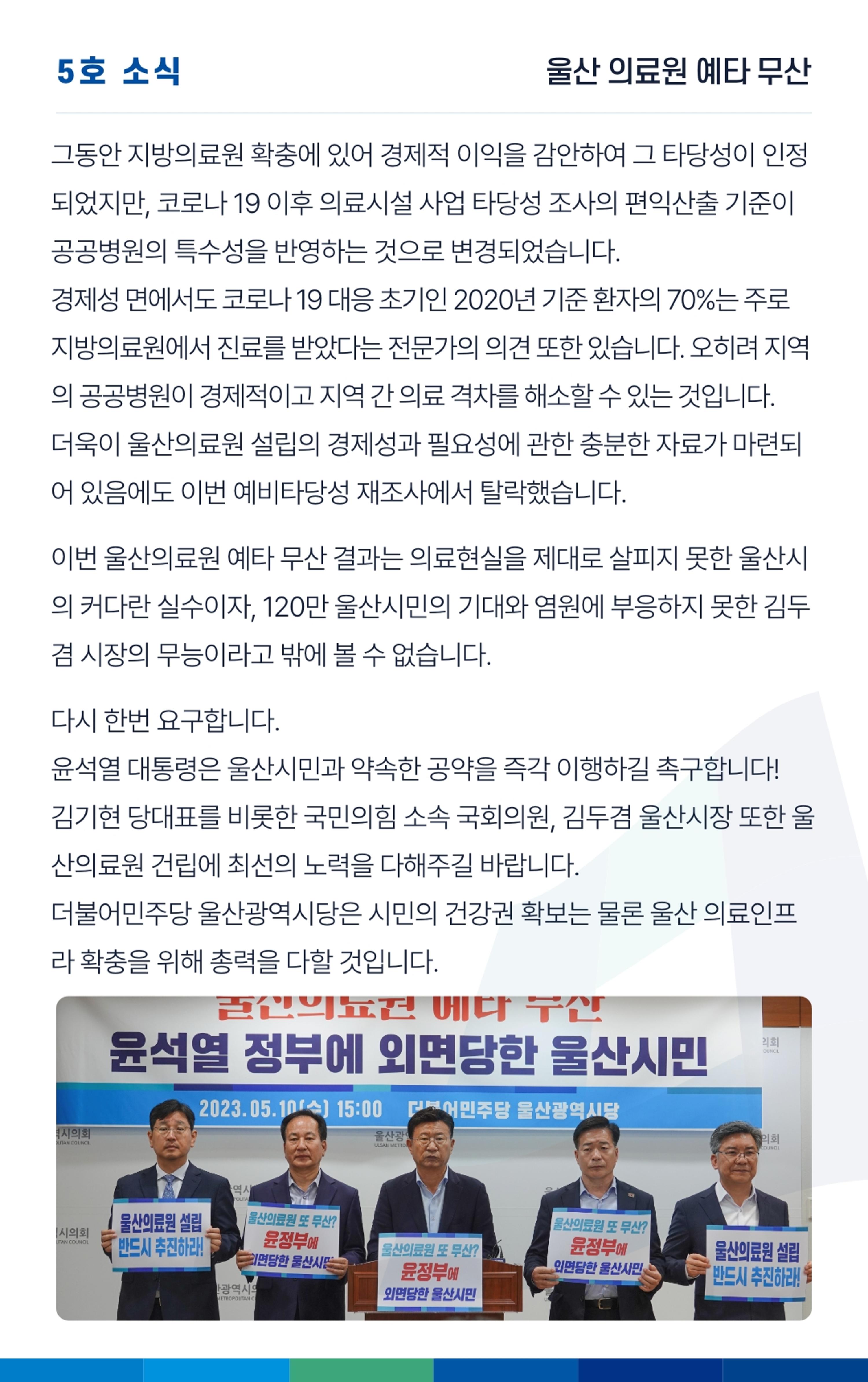 더불어민주당 울산광역시당 웹소식지 5호 7페이지