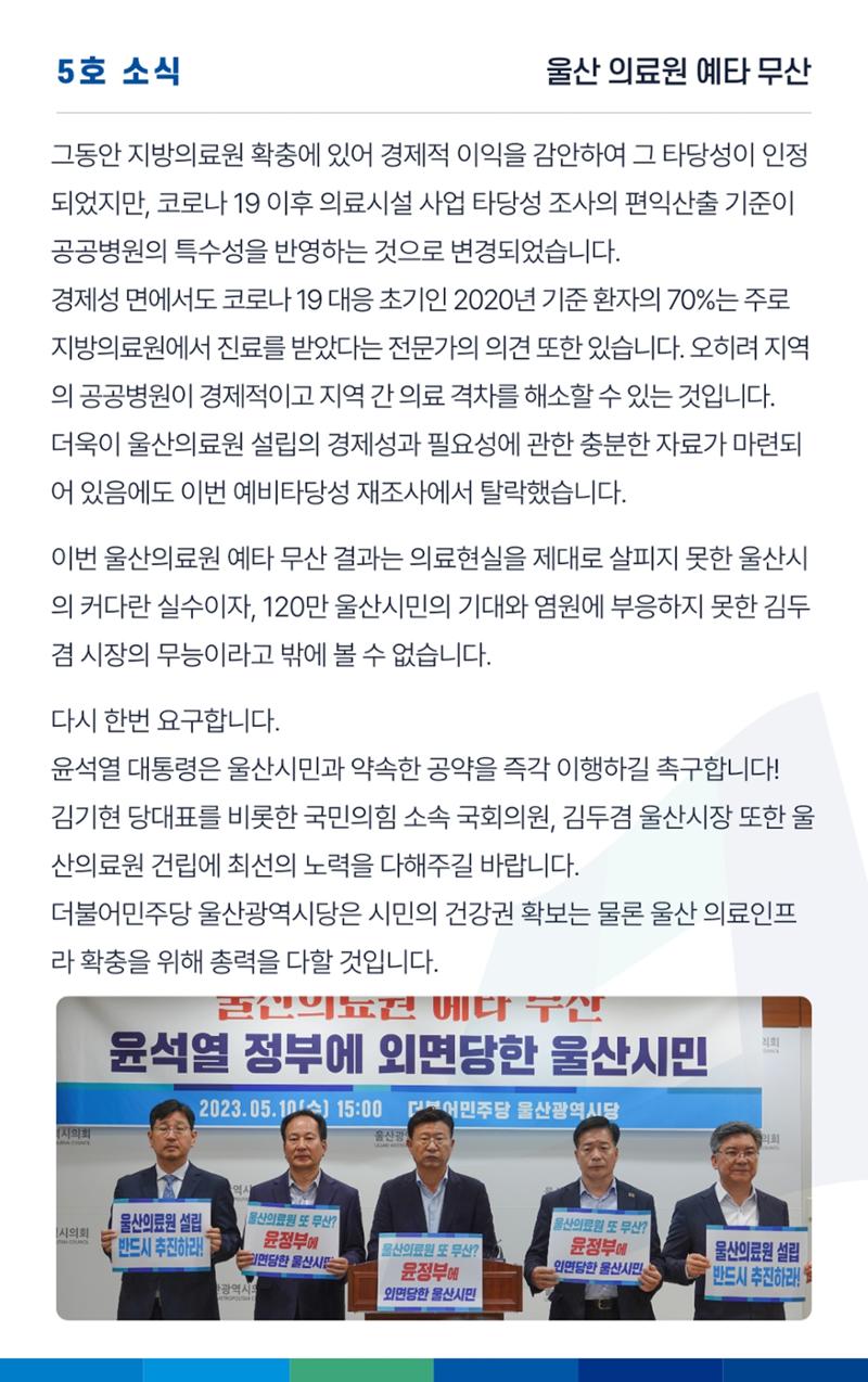 더불어민주당 울산광역시당 웹소식지 5호 7페이지