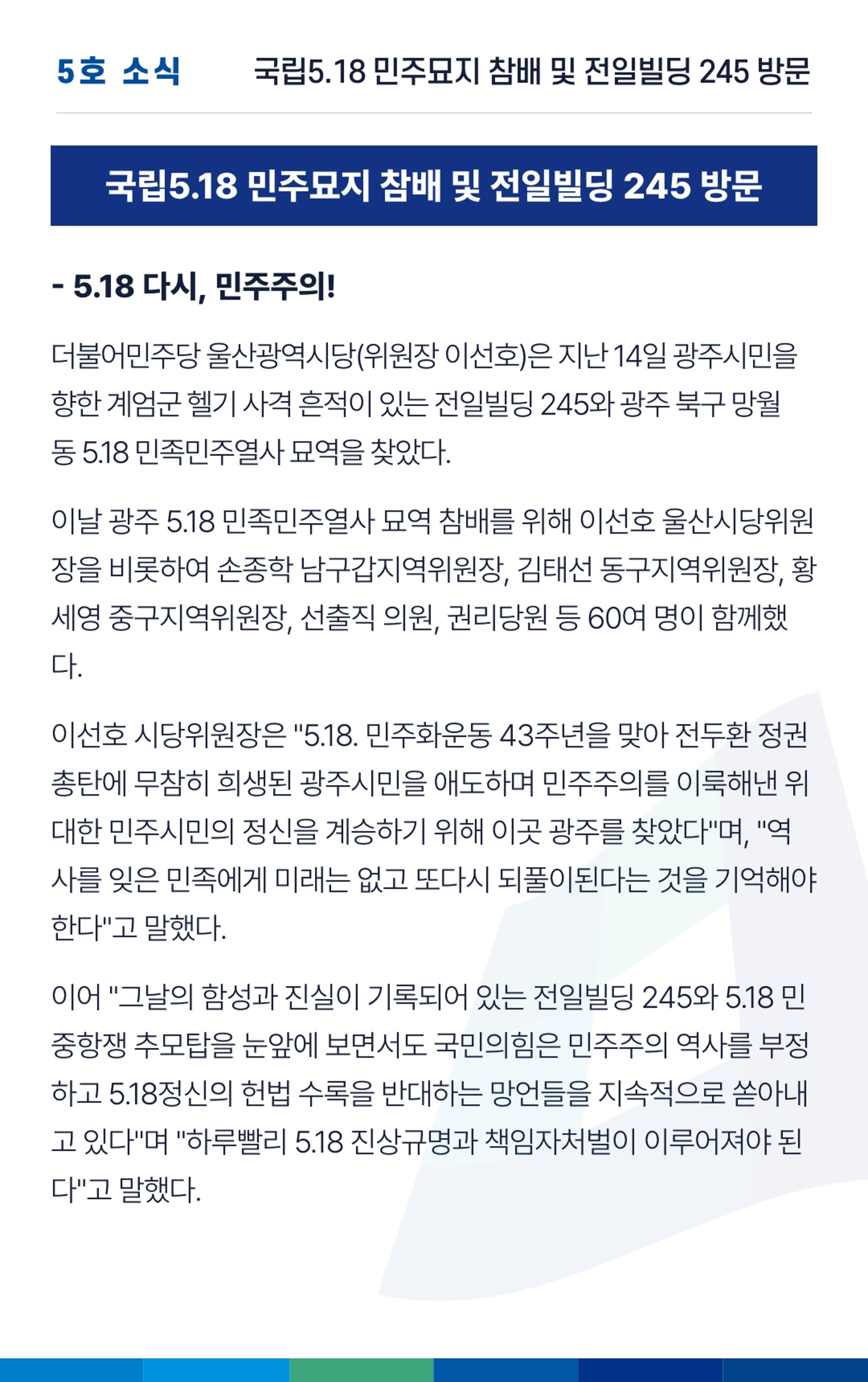더불어민주당 울산광역시당 웹소식지 5호 8페이지