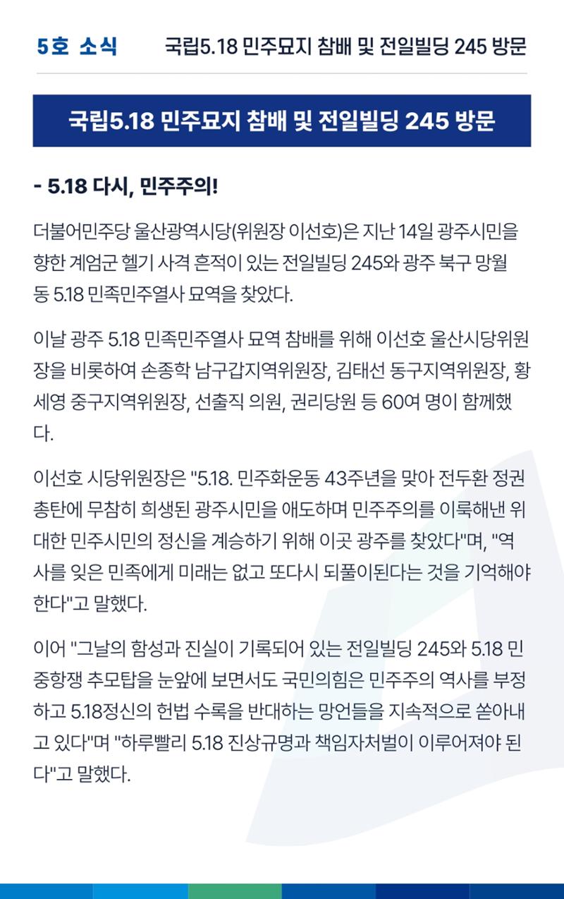 더불어민주당 울산광역시당 웹소식지 5호 8페이지