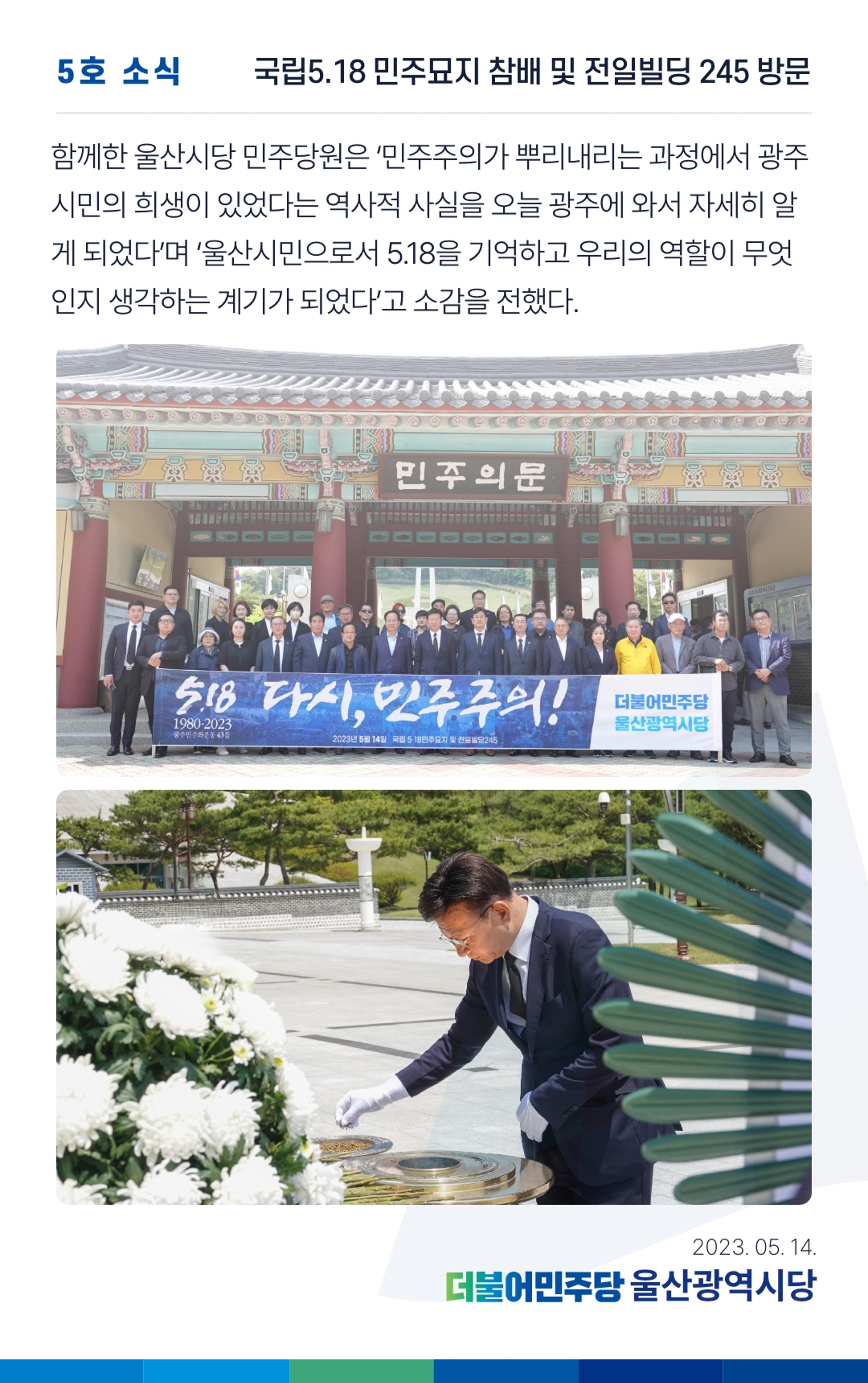 더불어민주당 울산광역시당 웹소식지 5호 9페이지