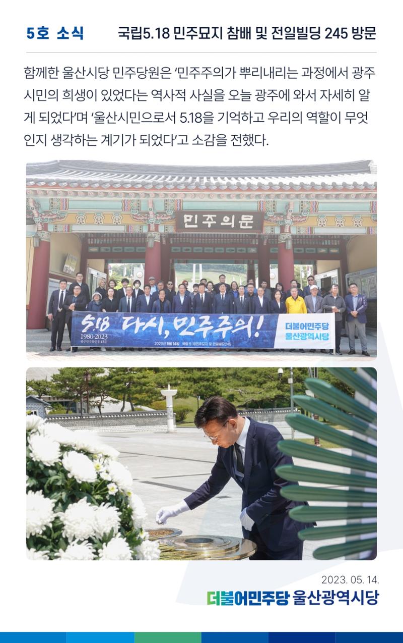 더불어민주당 울산광역시당 웹소식지 5호 9페이지
