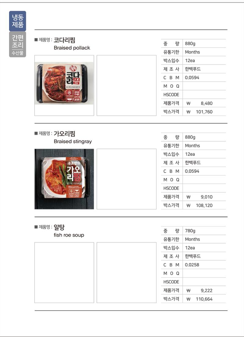 강원진품(냉동제품)제안서 10페이지