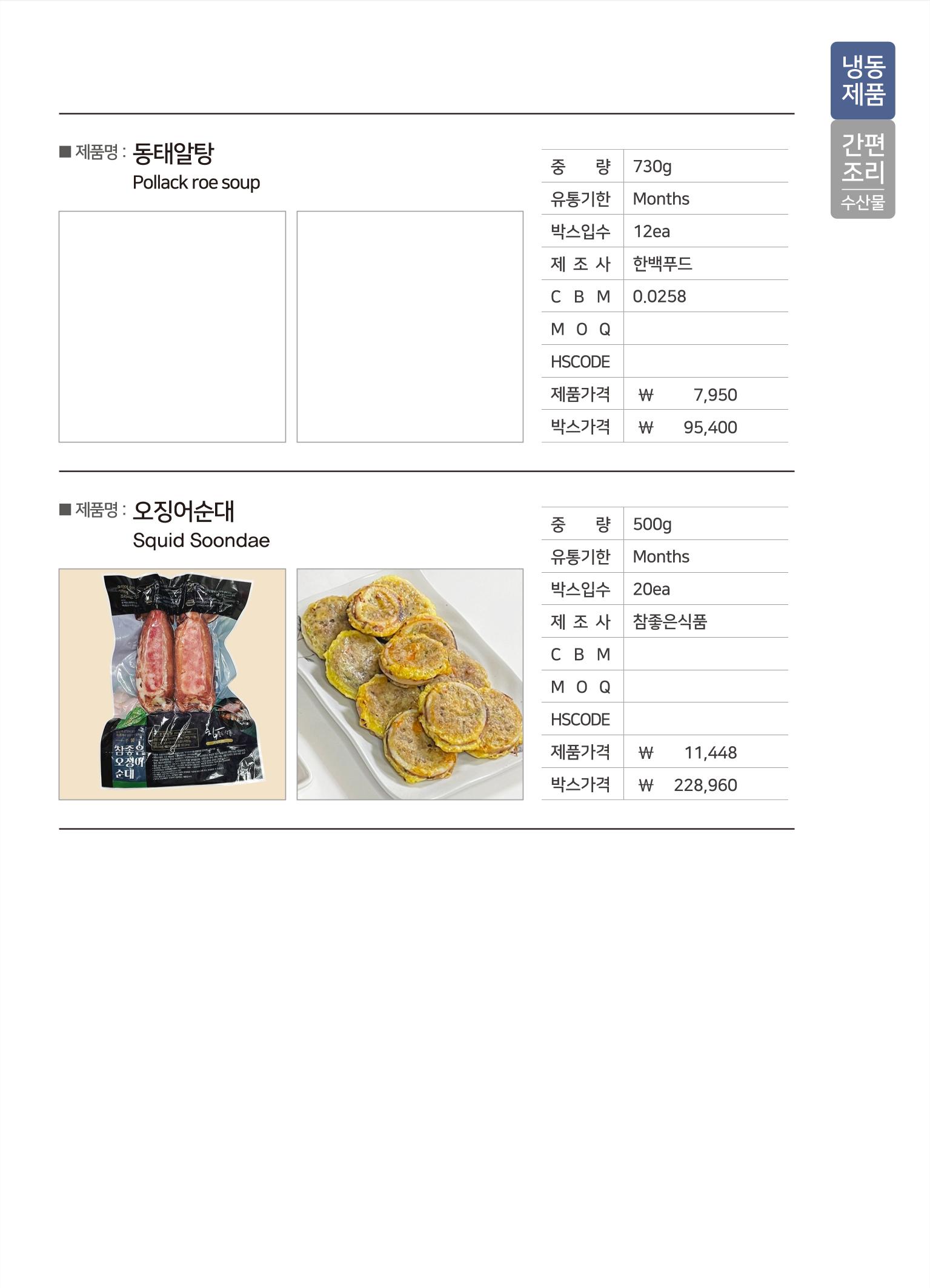 강원진품(냉동제품)제안서 11페이지