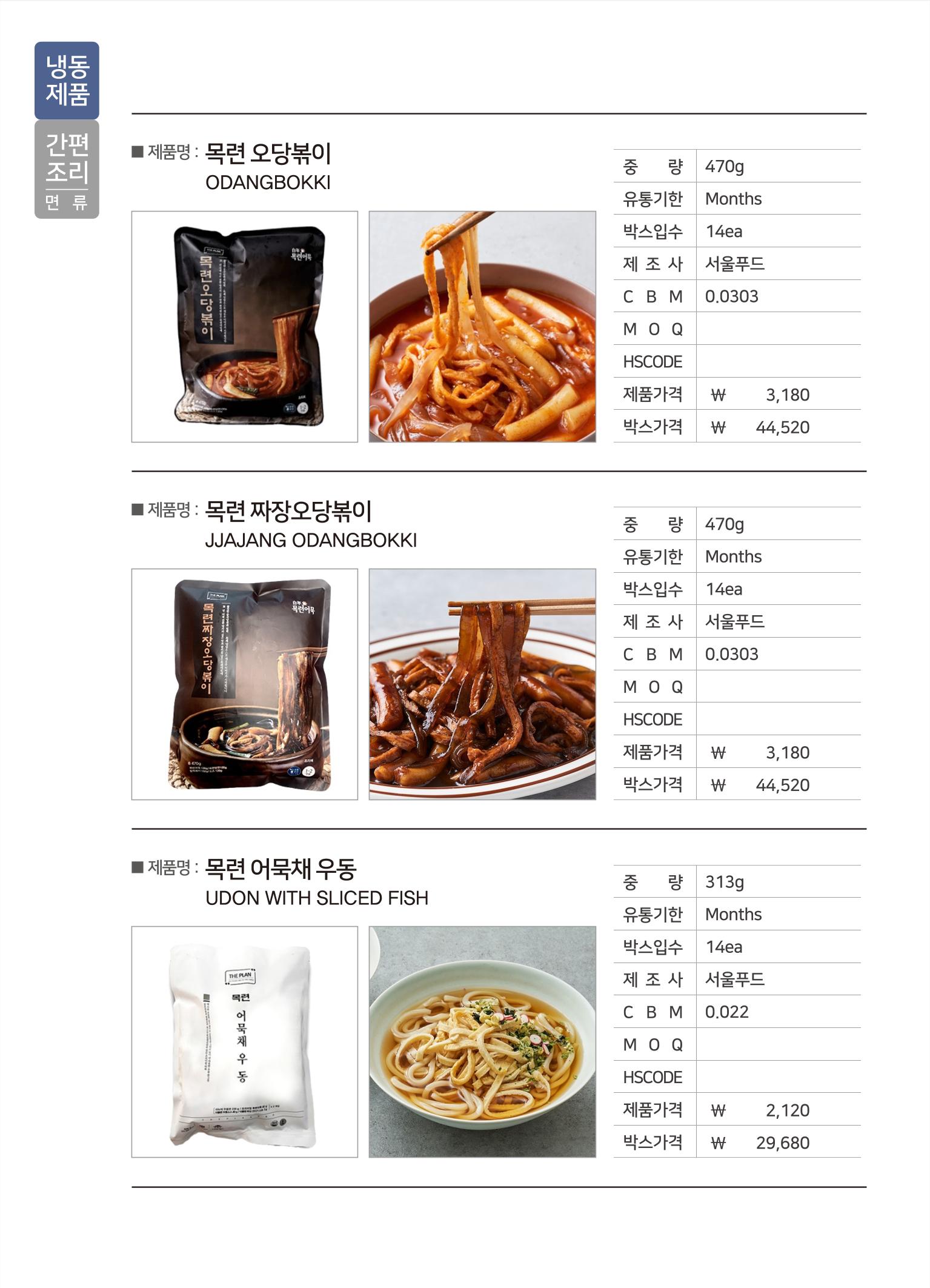강원진품(냉동제품)제안서 12페이지