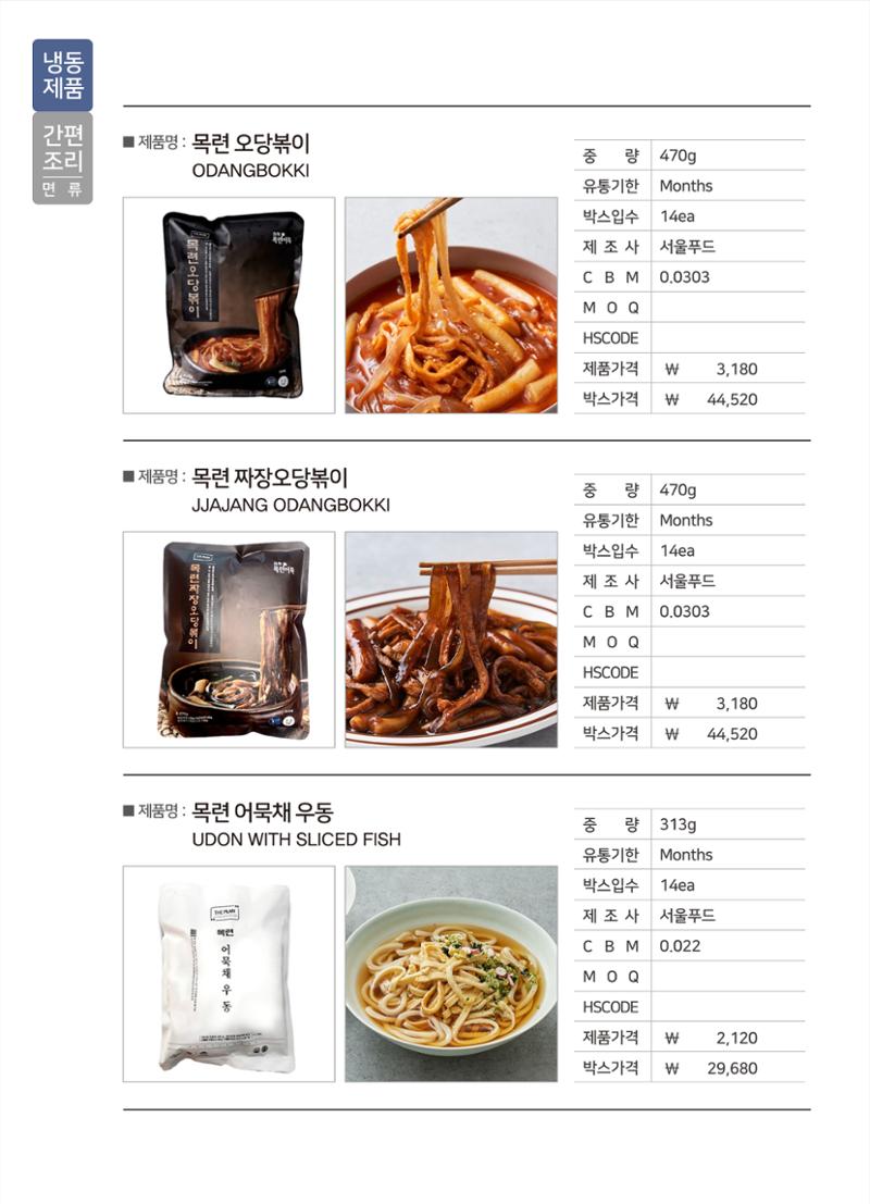 강원진품(냉동제품)제안서 12페이지
