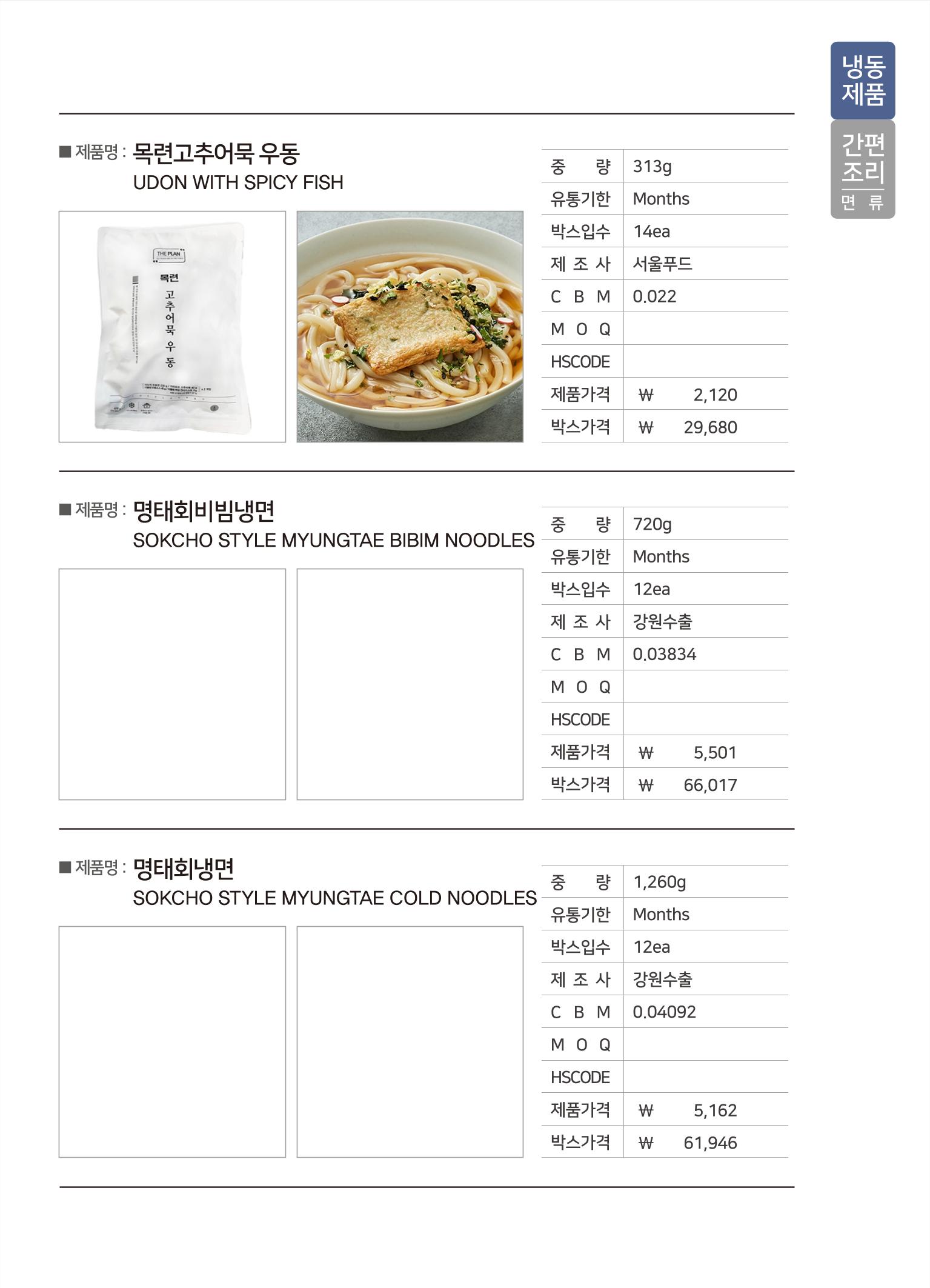 강원진품(냉동제품)제안서 13페이지