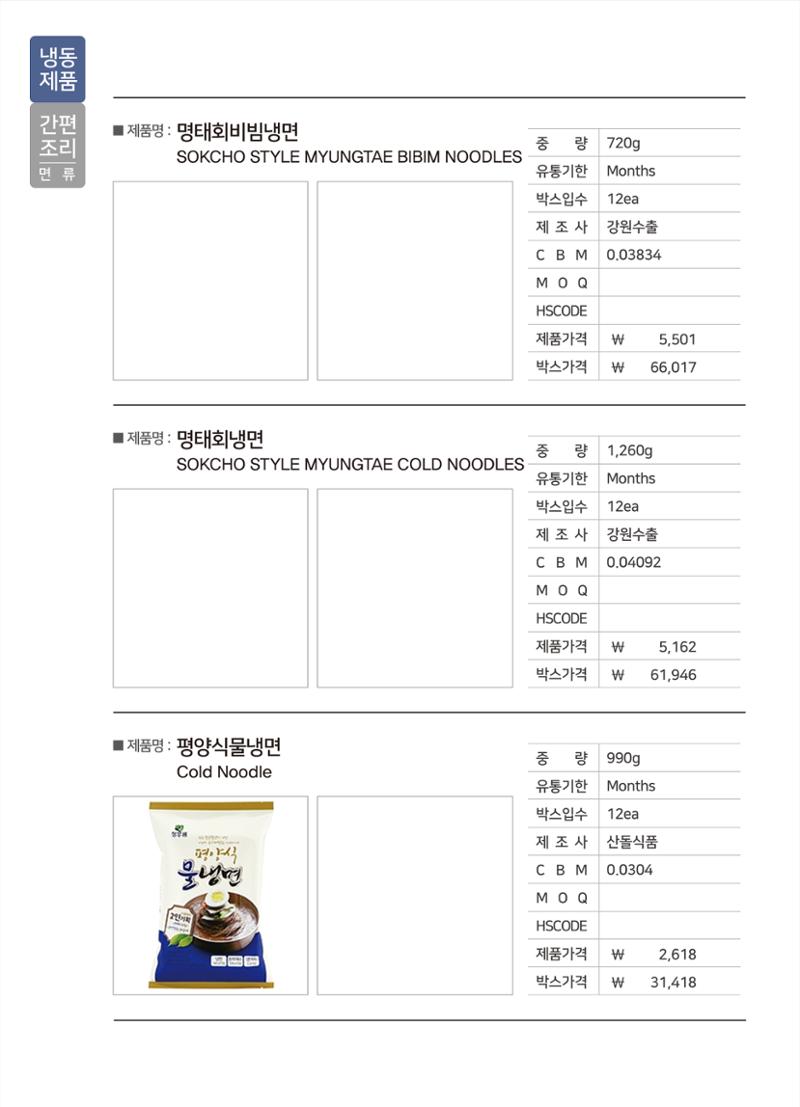 강원진품(냉동제품)제안서 14페이지