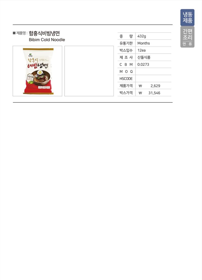 강원진품(냉동제품)제안서 15페이지