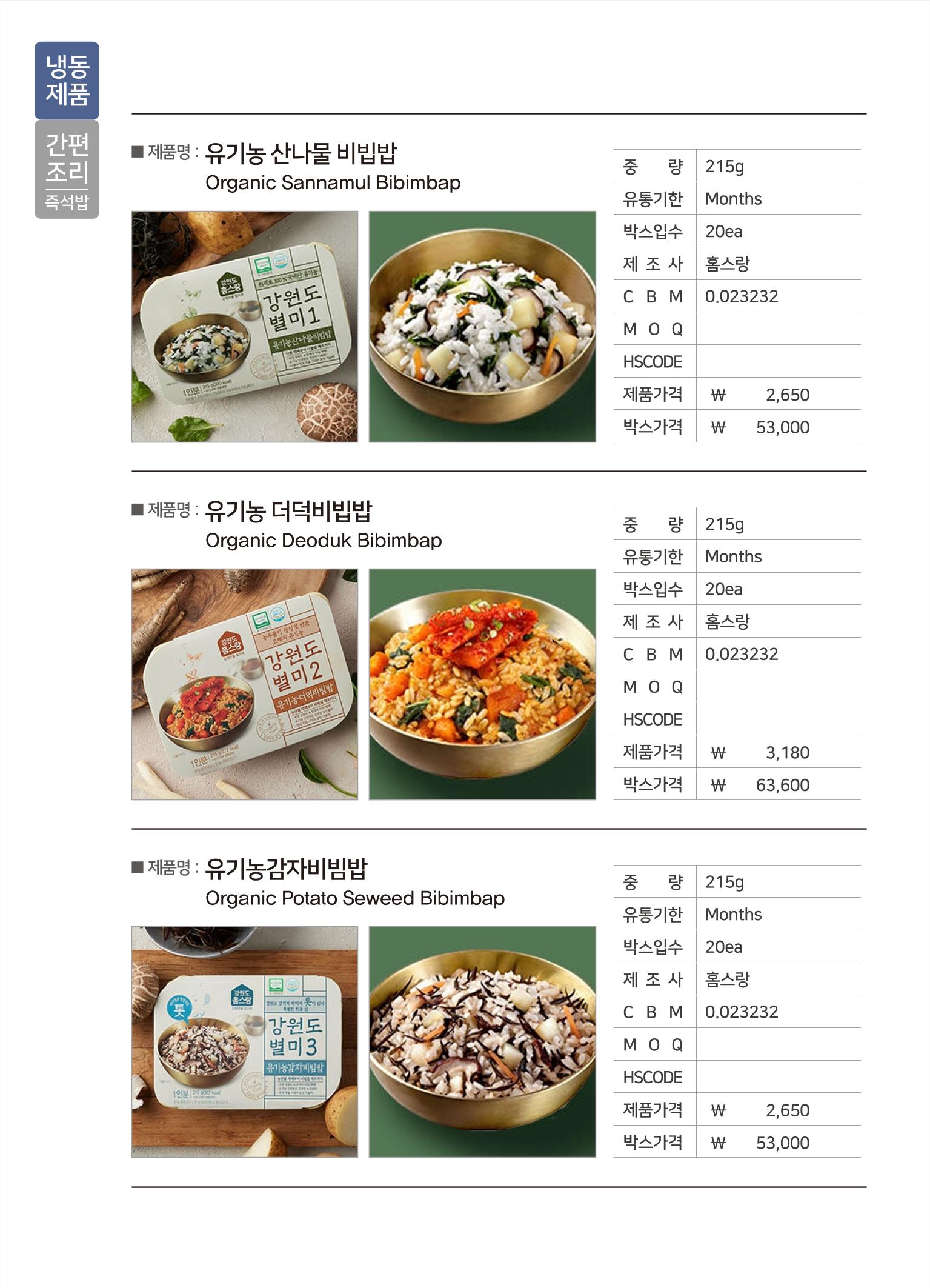 강원진품(냉동제품)제안서 16페이지