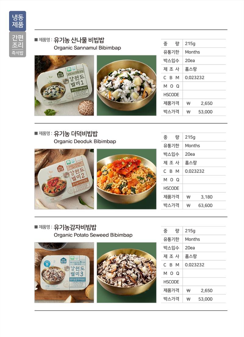 강원진품(냉동제품)제안서 16페이지
