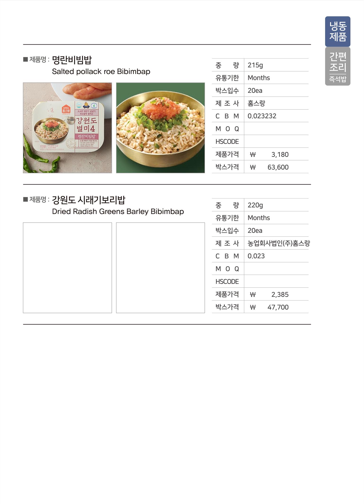 강원진품(냉동제품)제안서 17페이지
